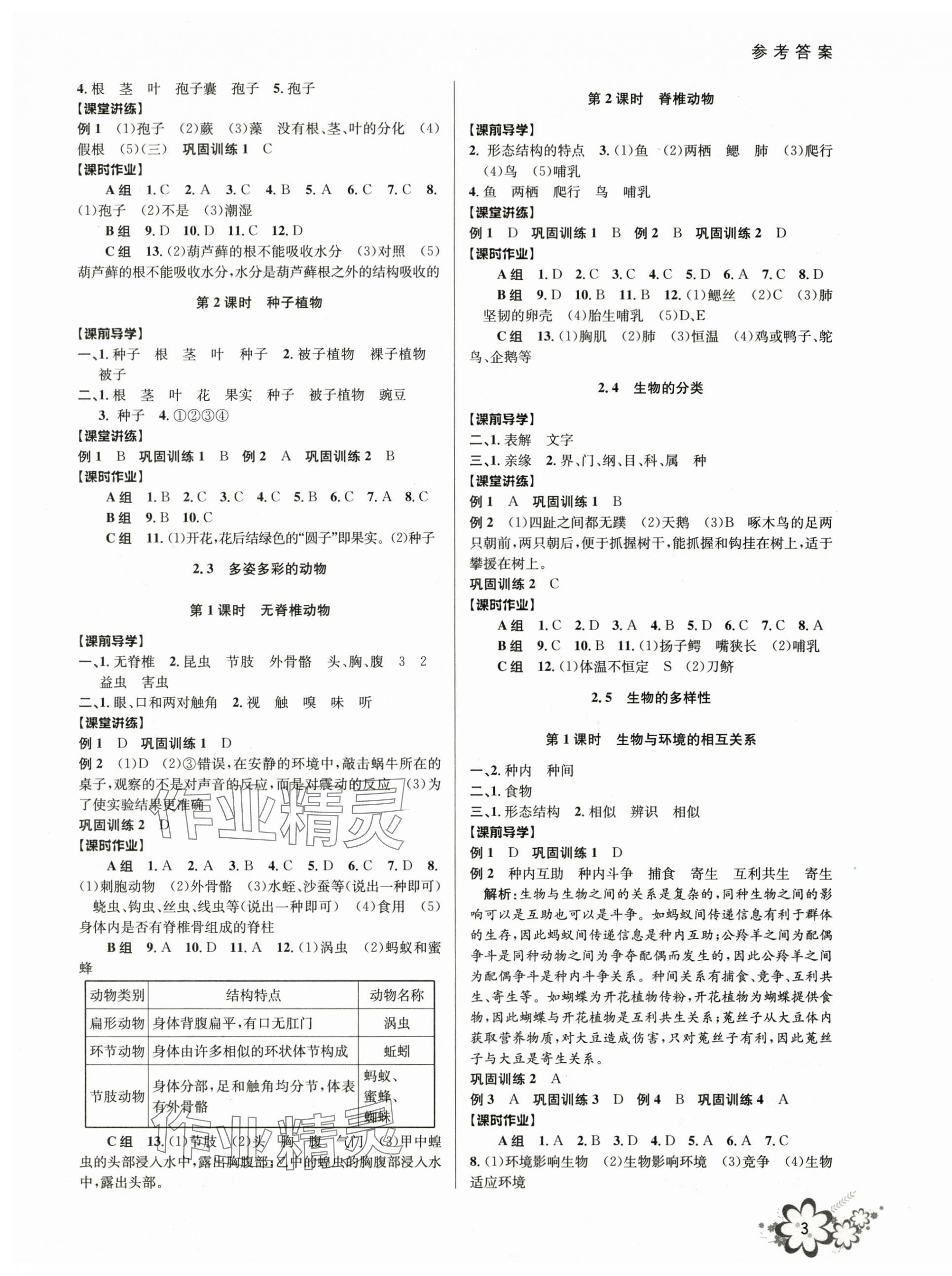 2025年初中新学案优化与提高七年级科学上册浙教版&nbsp;第3页