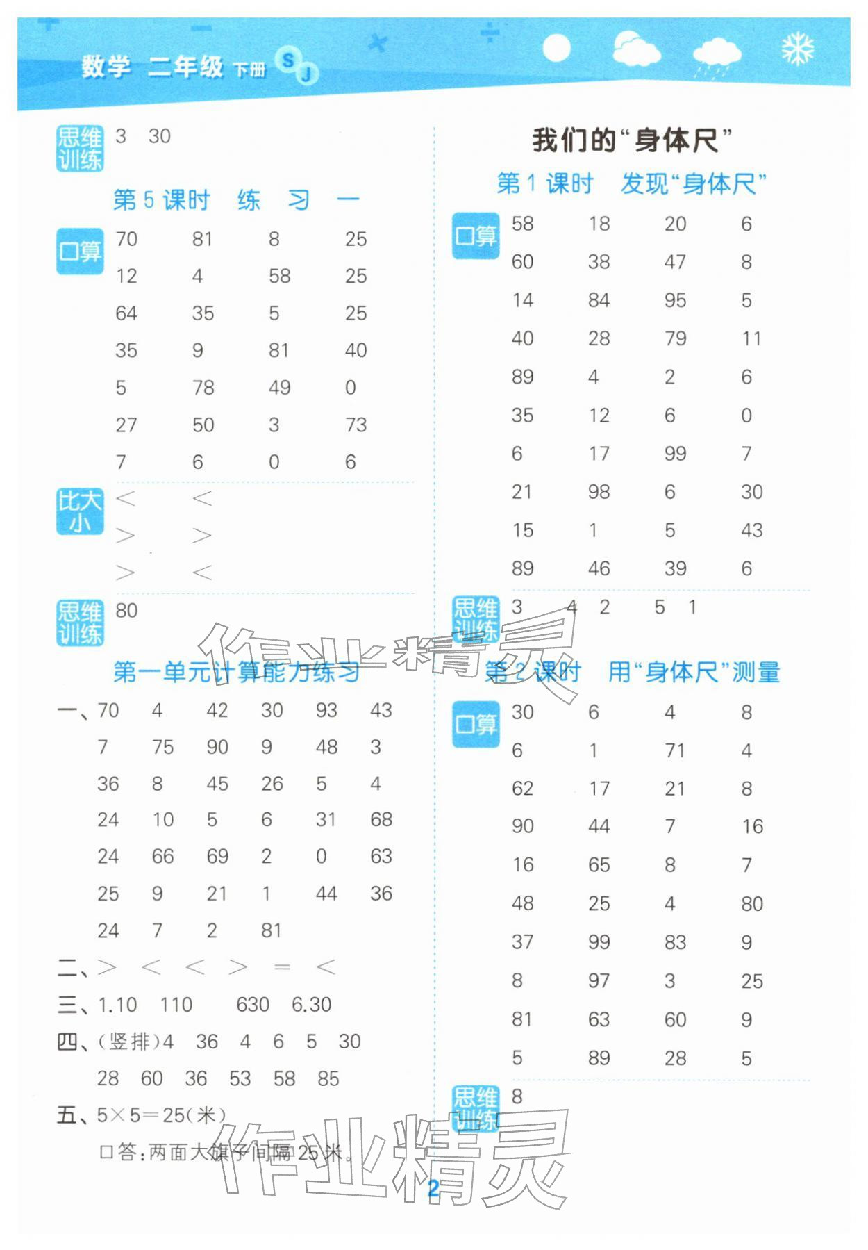 2026年口算大通关二年级数学下册苏教版&nbsp;第2页
