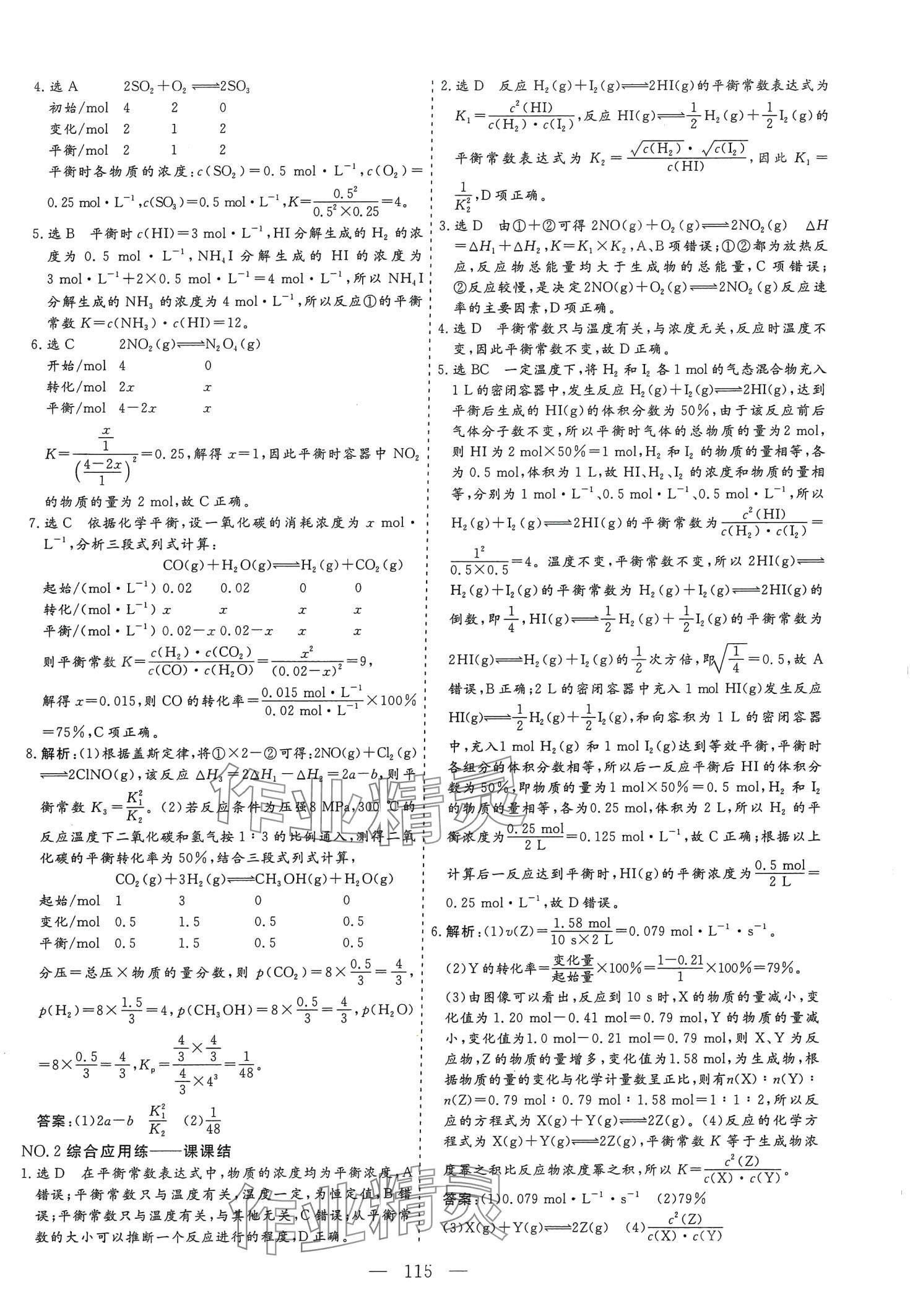 2024年新課程自主評價高中化學選擇性必修1人教版 第7頁