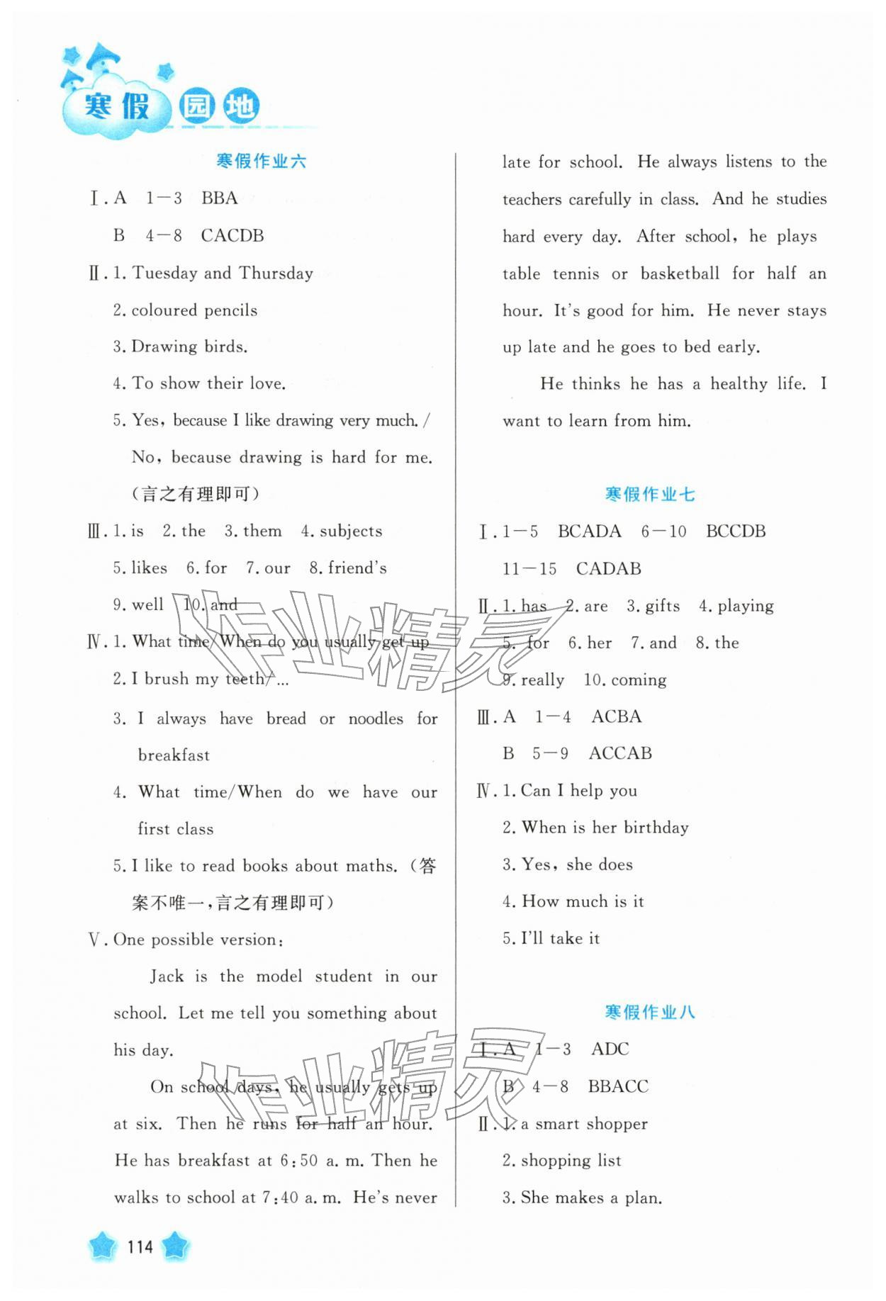 2026年寒假园地河北美术出版社七年级英语&nbsp;参考答案第3页