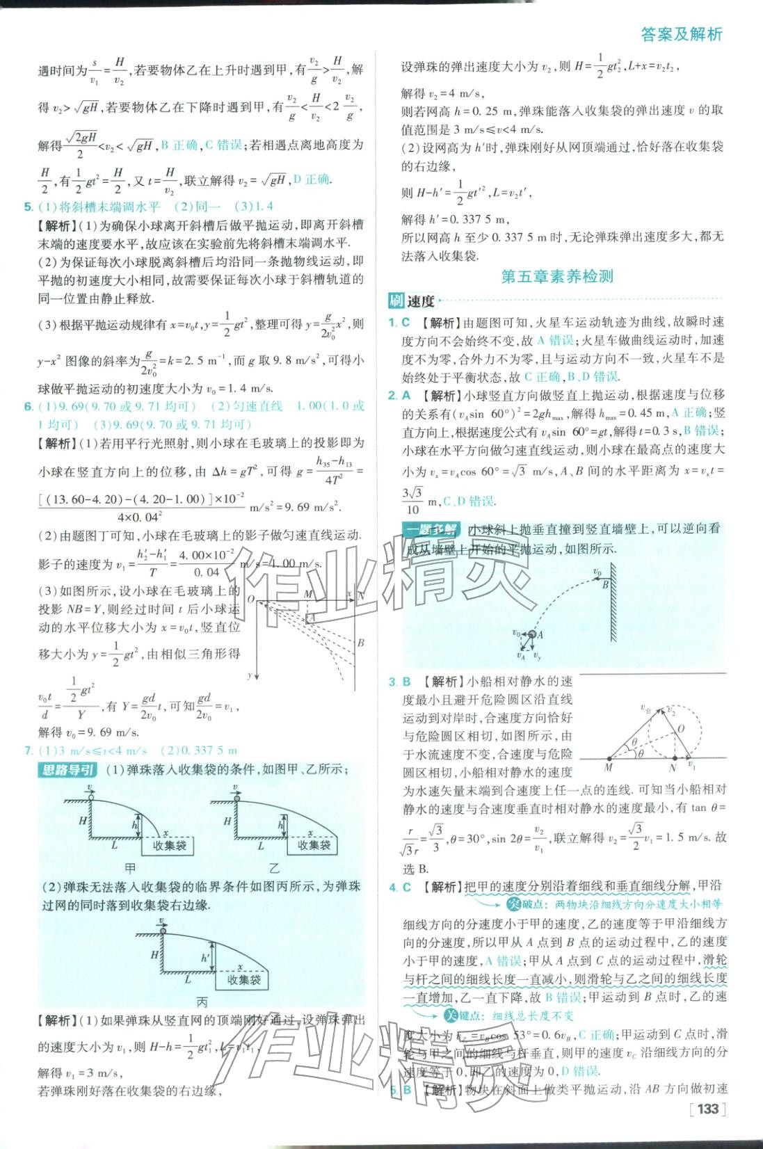 2026年高中必刷題高中物理必修第二冊人教版 參考答案第11頁