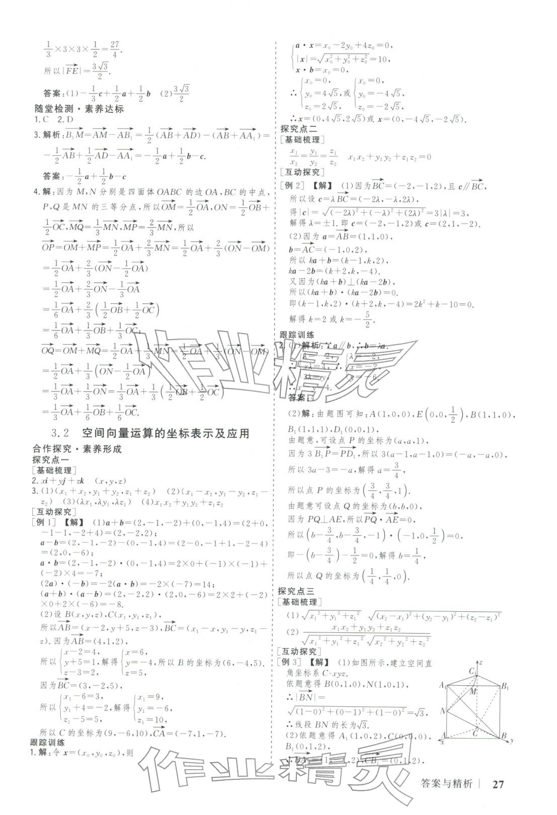 2025年新高考领航一线课堂高中数学选择性必修第一册北师大版广西专版&nbsp;第26页