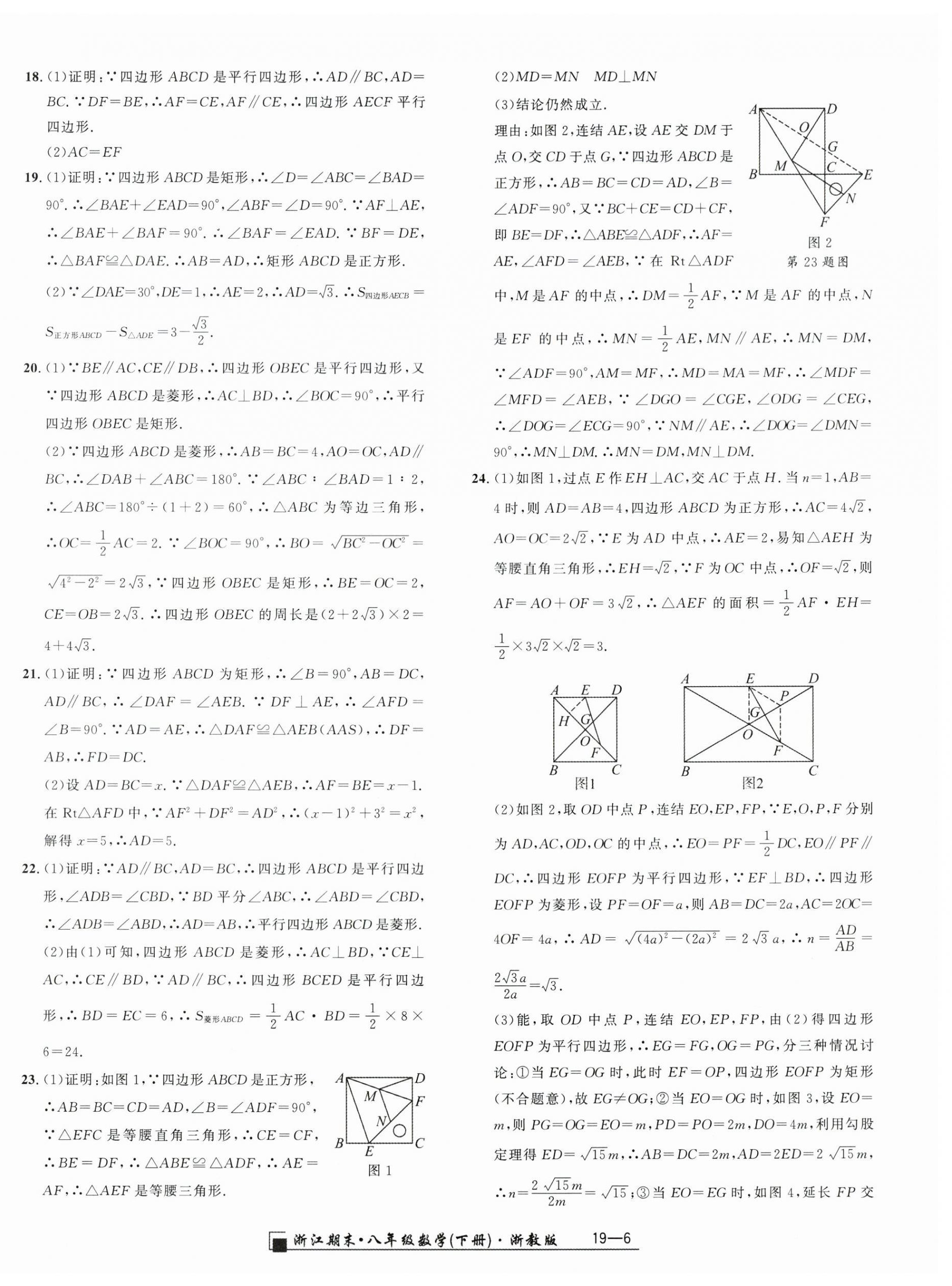 2025年勵耘書業浙江期末八年級數學下冊浙教版 參考答案第6頁