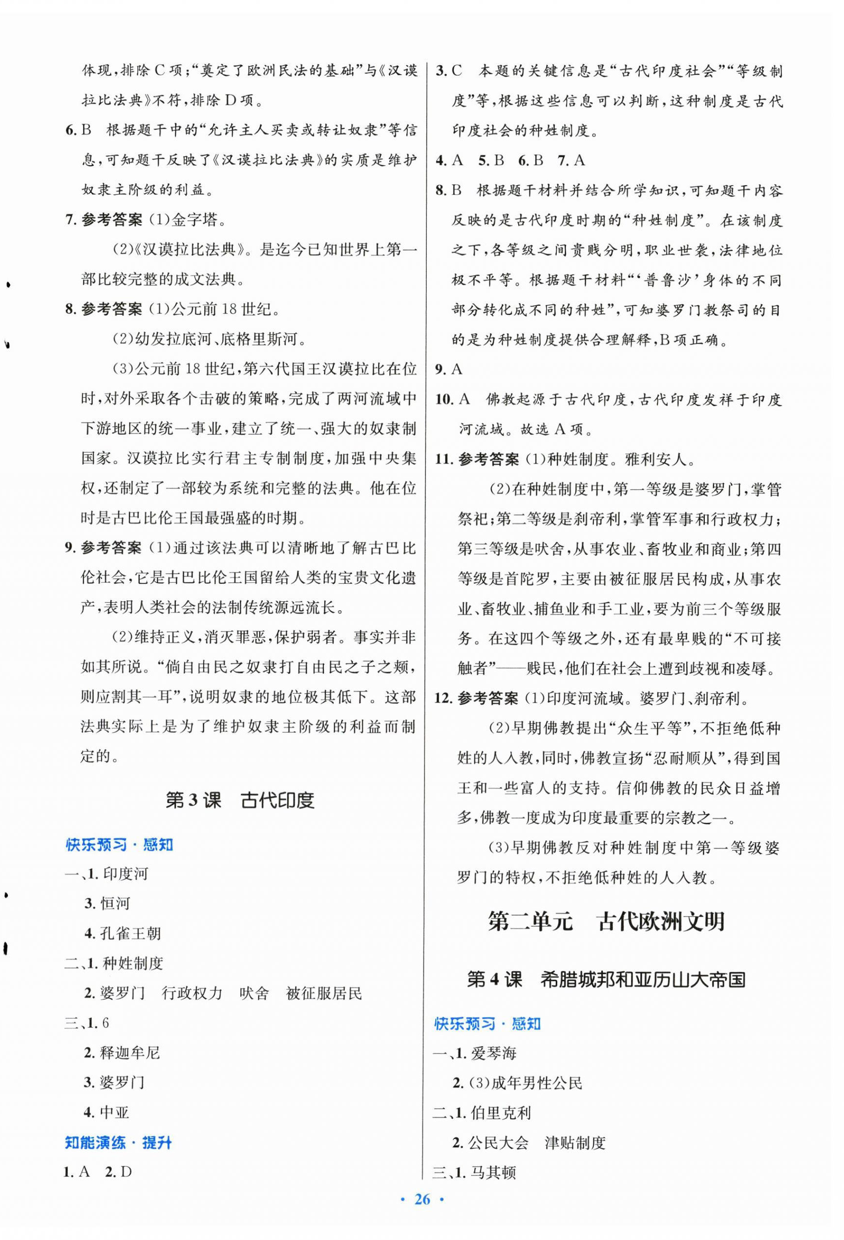 2025年同步测控优化设计九年级历史上册人教版福建专版 第2页