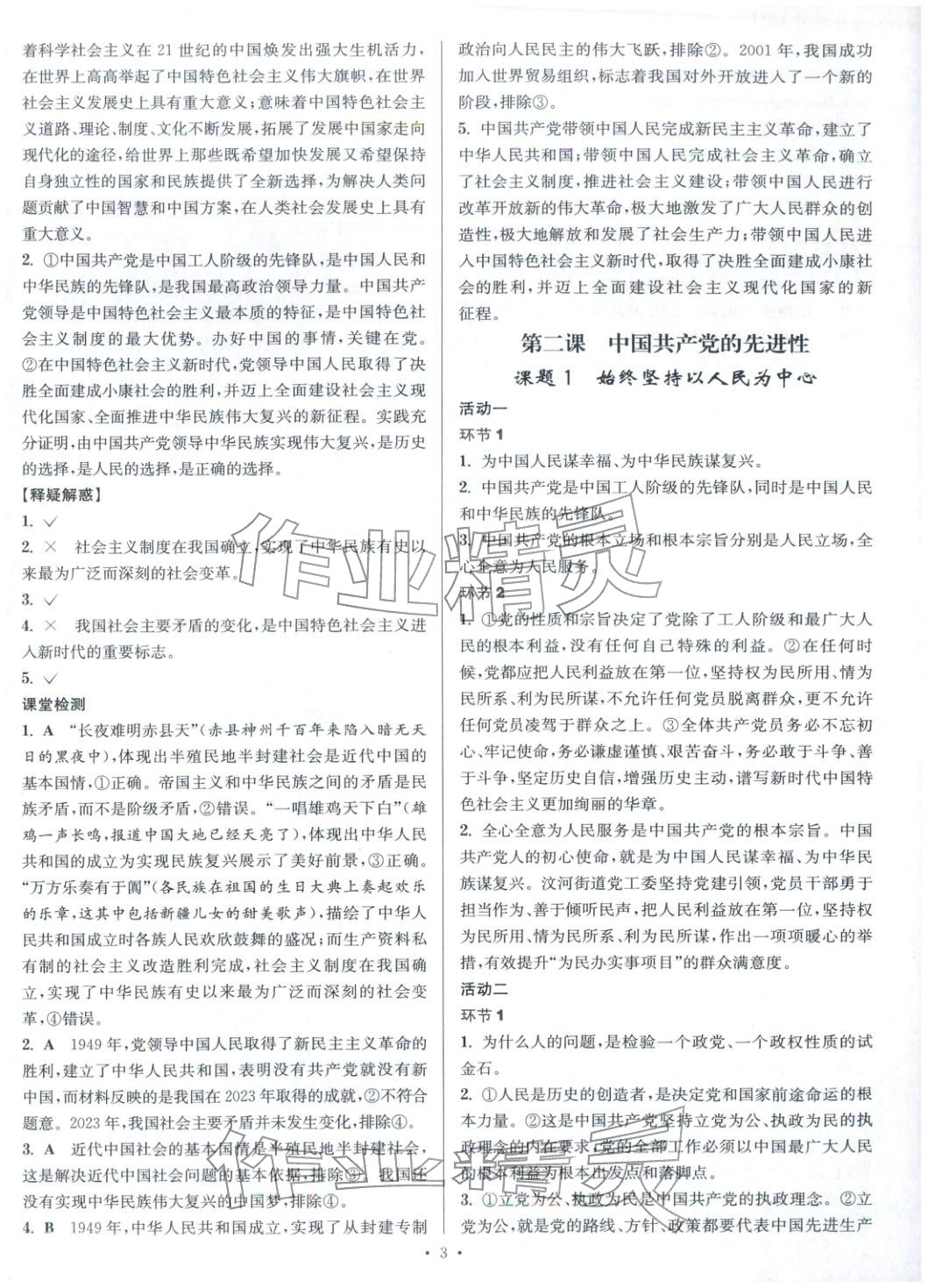2025年活动单导学课程高中道德与法治选择性必修第三册人教版&nbsp;第3页