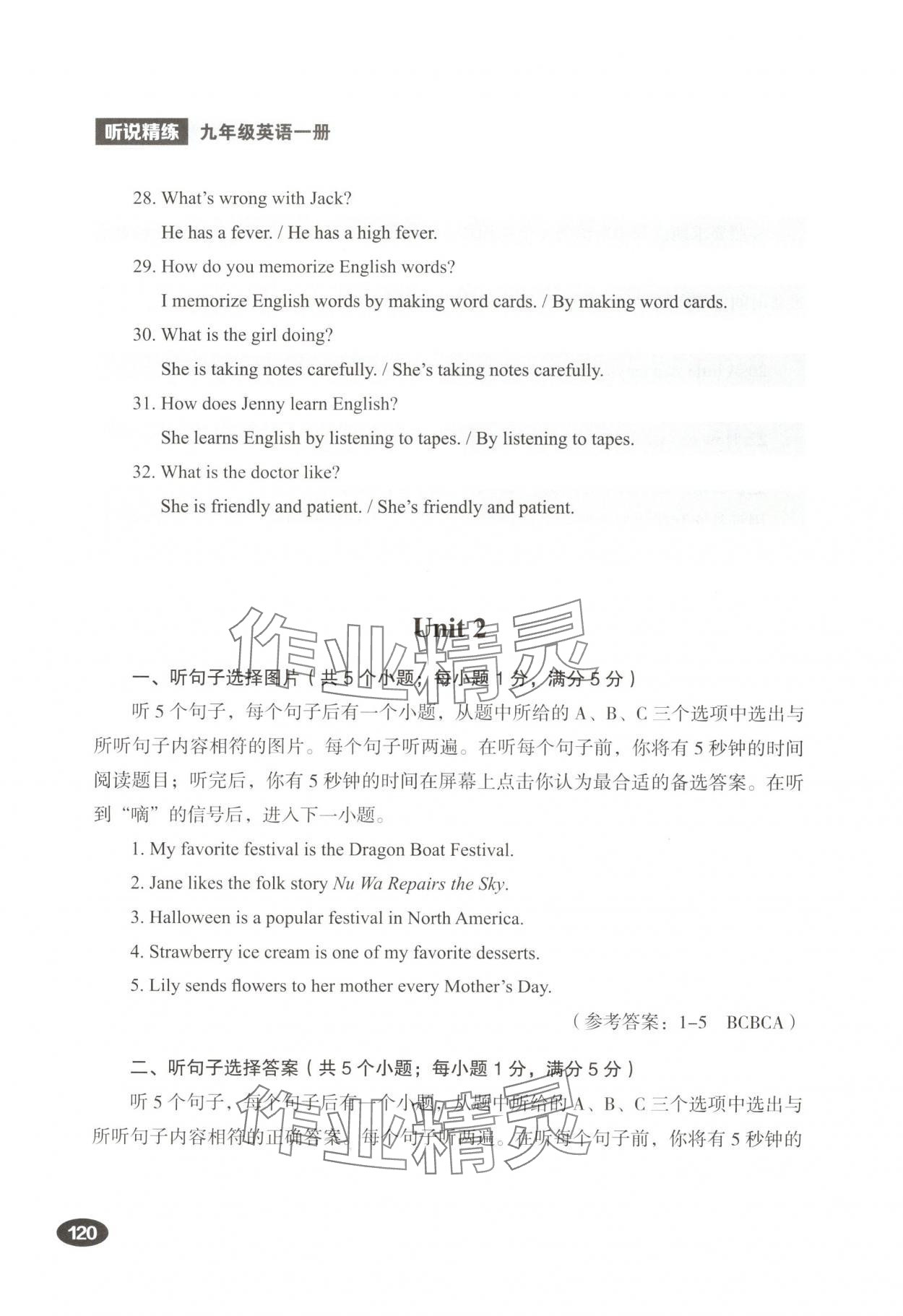 2025年听说精练九年级英语全一册人教版&nbsp;参考答案第4页