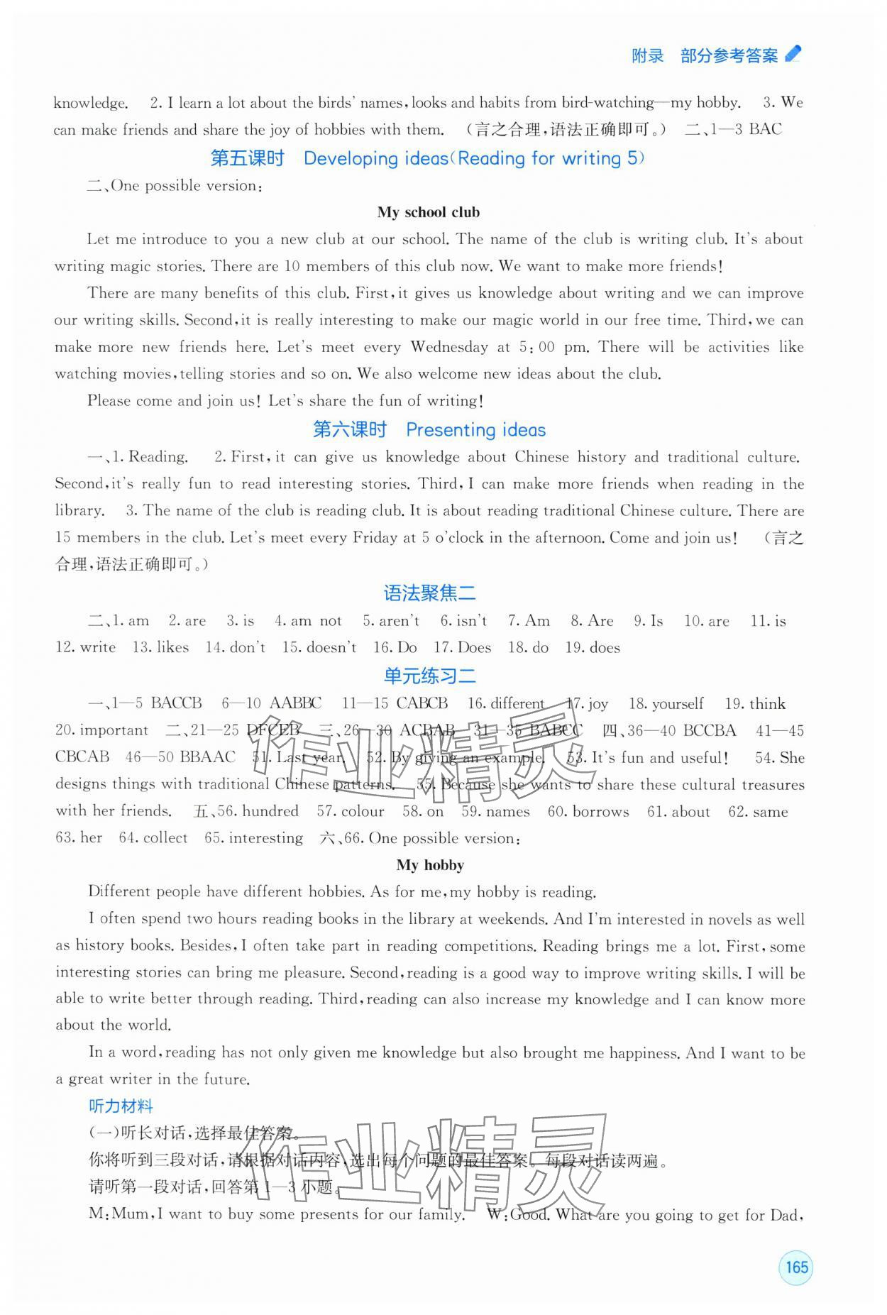 2025年自主學(xué)習(xí)能力測(cè)評(píng)七年級(jí)英語(yǔ)上冊(cè)外研版 第5頁(yè)