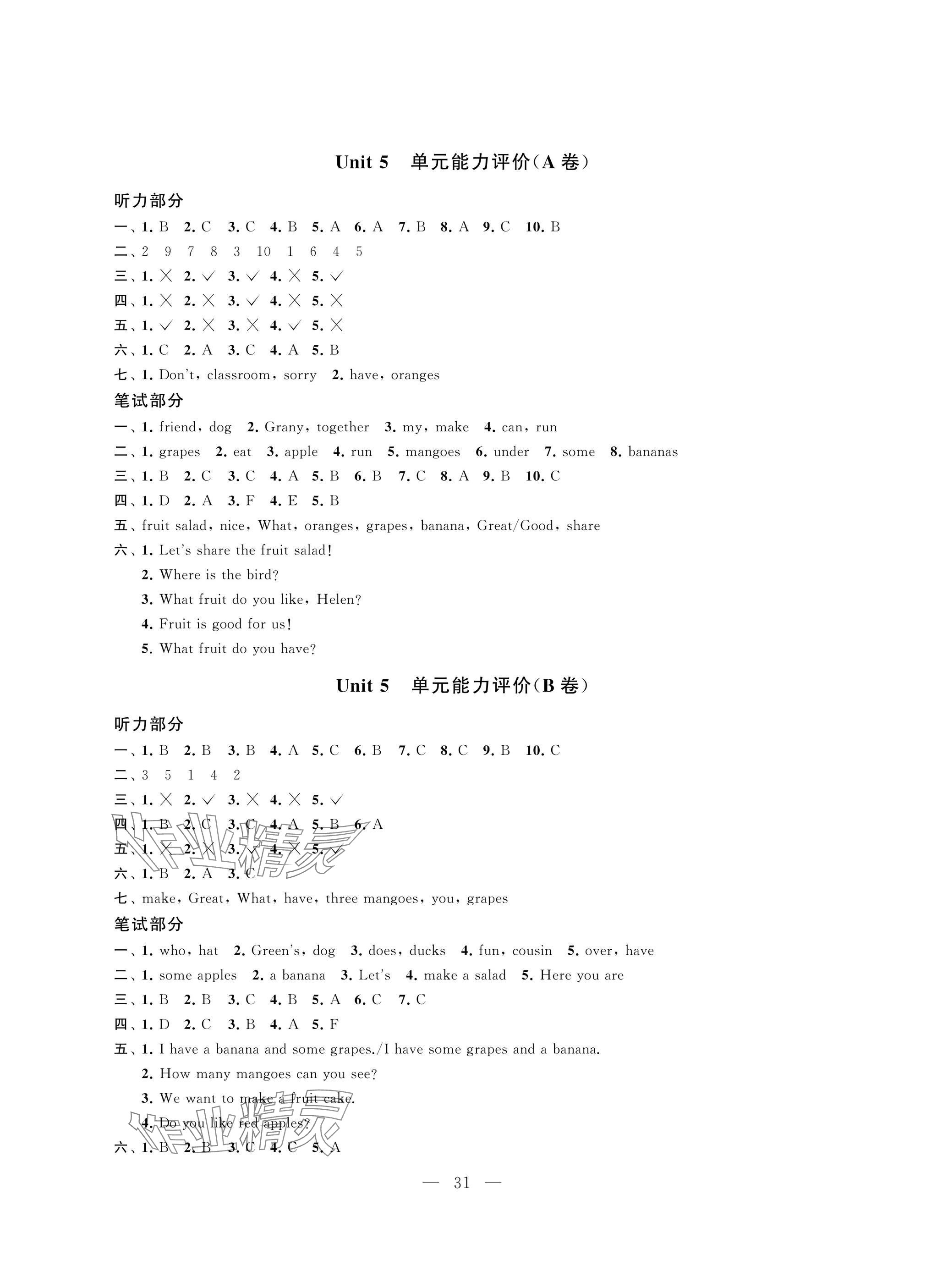 2025年多維互動(dòng)提優(yōu)課堂三年級(jí)英語(yǔ)下冊(cè)提升版 參考答案第6頁(yè)