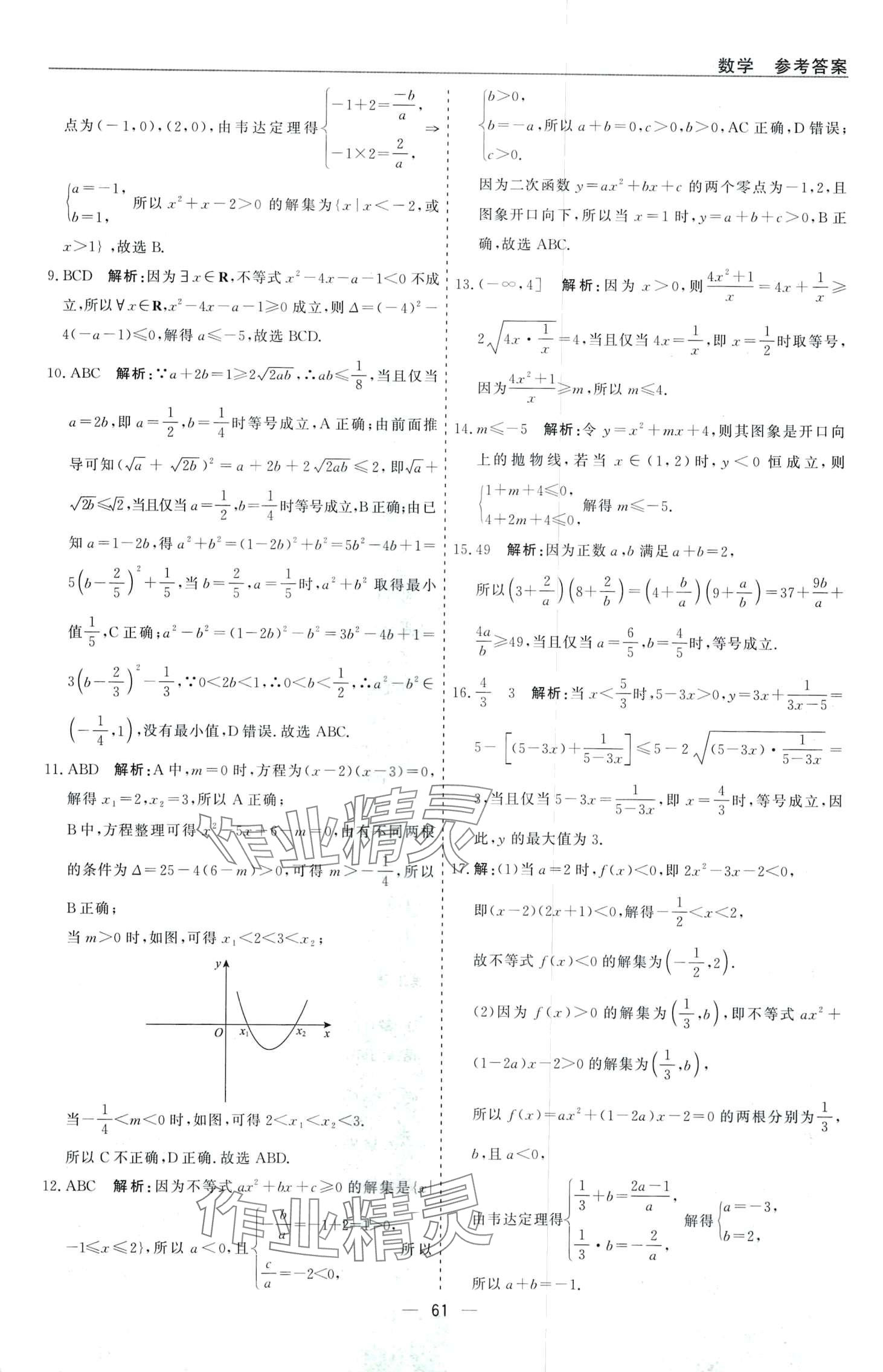 2024年全能精品期末單元作業(yè)高一數(shù)學&nbsp;第5頁