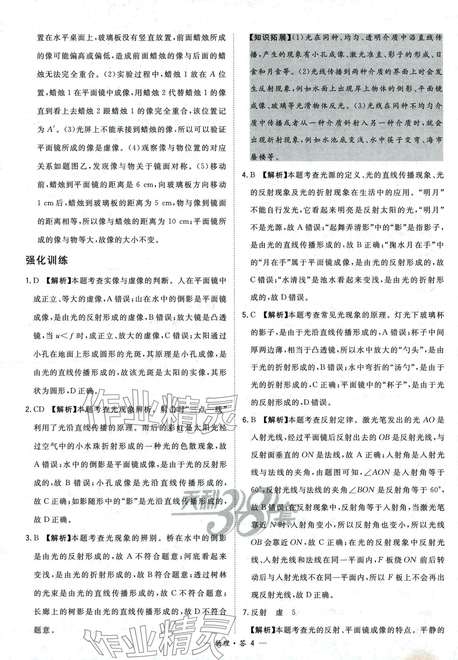 2024年天利38套對接中考全國各省市中考真題?？蓟A(chǔ)題物理中考 第6頁