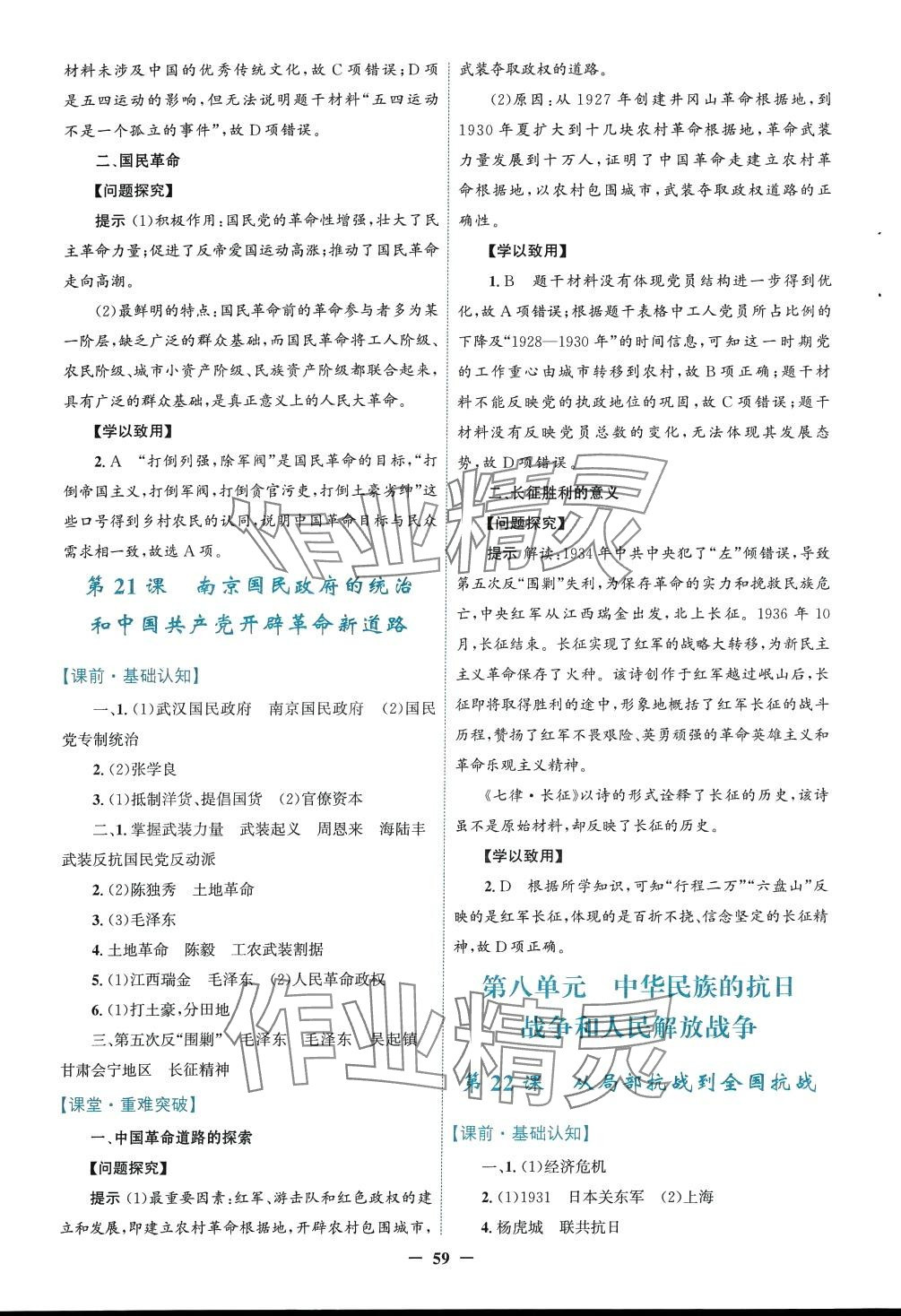 2024年南方新課堂金牌學(xué)案中外歷史綱要）高中歷史必修上冊全冊人教版 第15頁