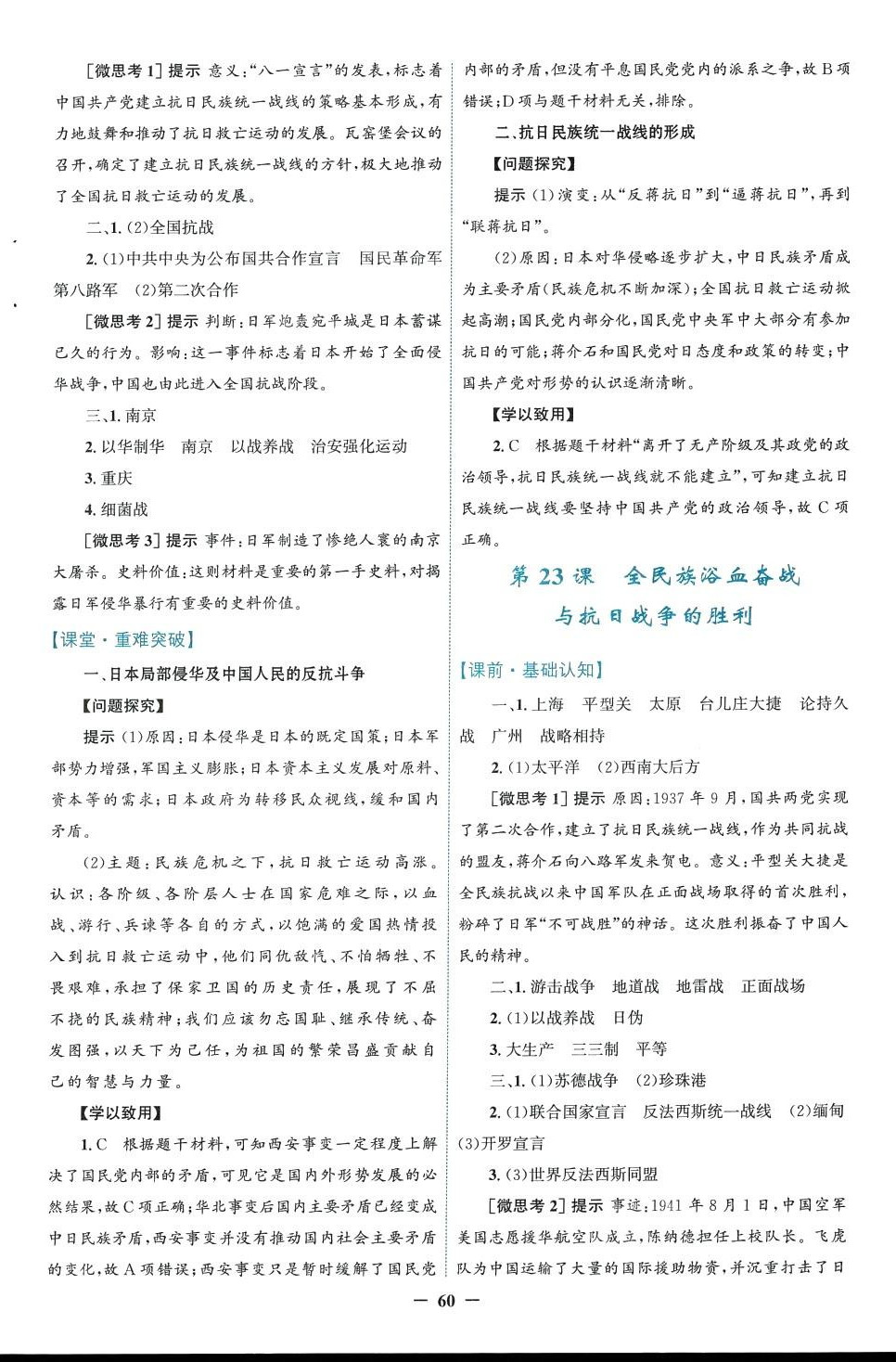 2024年南方新課堂金牌學(xué)案中外歷史綱要）高中歷史必修上冊全冊人教版 第16頁