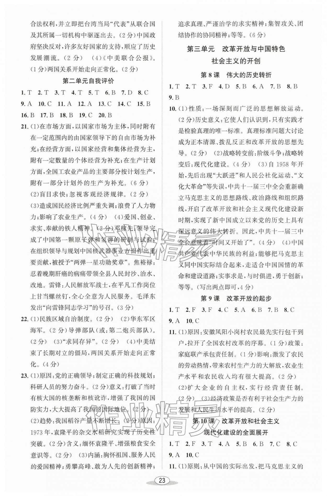 2026年教与学课程同步讲练八年级历史下册人教版&nbsp;第3页