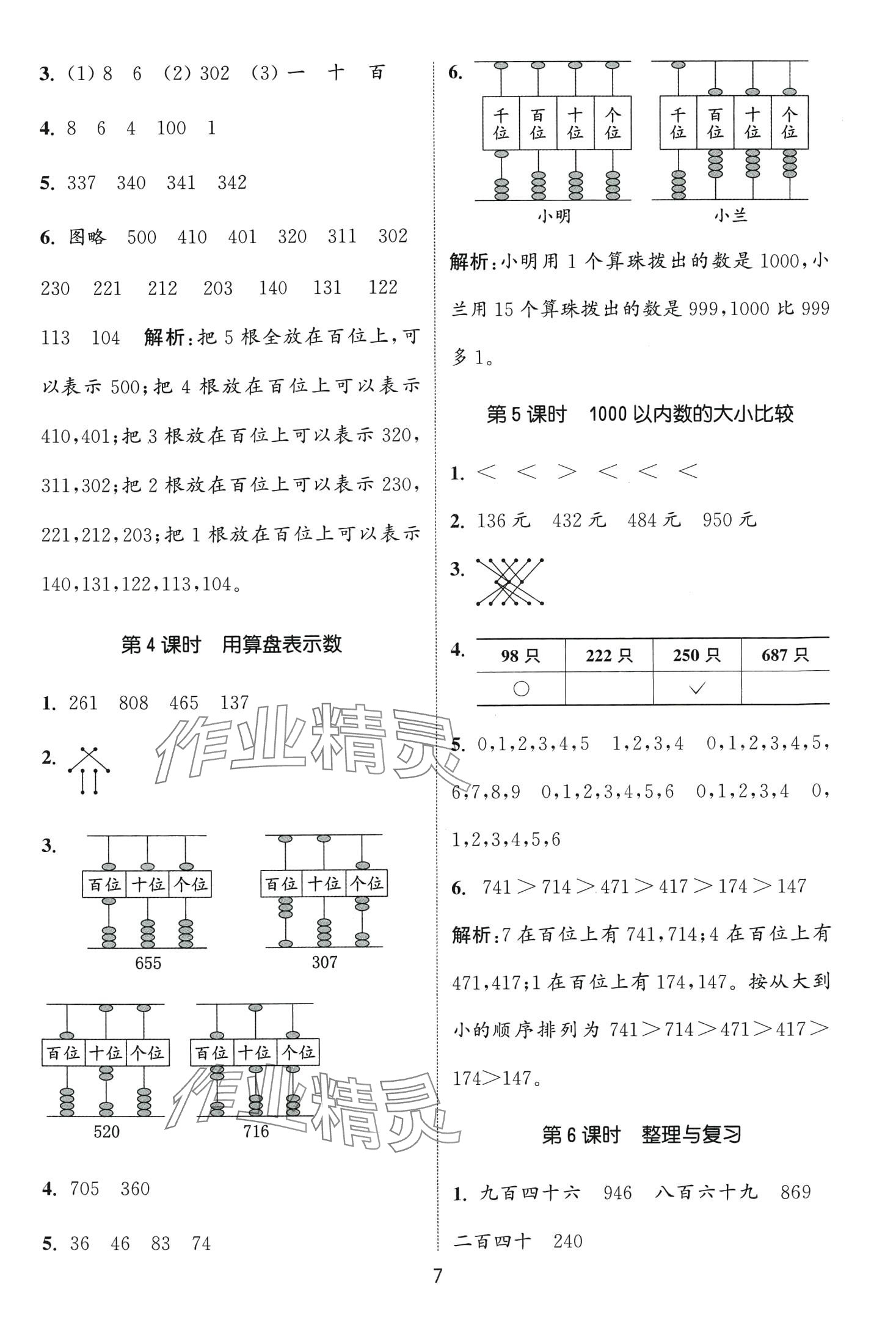 2024年通城学典课时作业本二年级数学下册冀教版 第7页