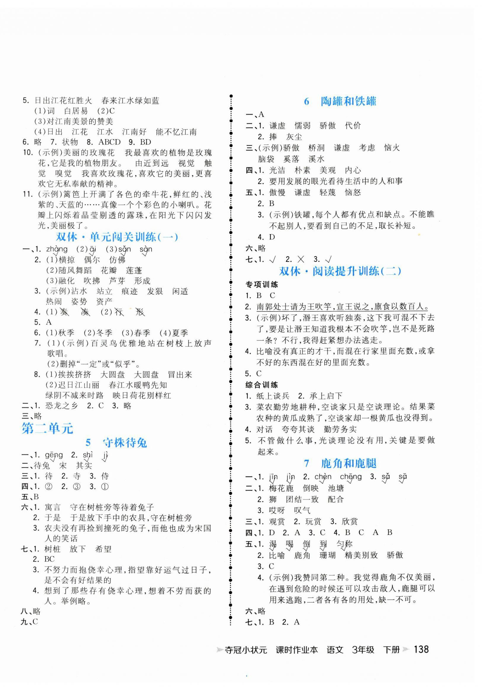 2025年奪冠小狀元課時作業本三年級語文下冊人教版 第2頁