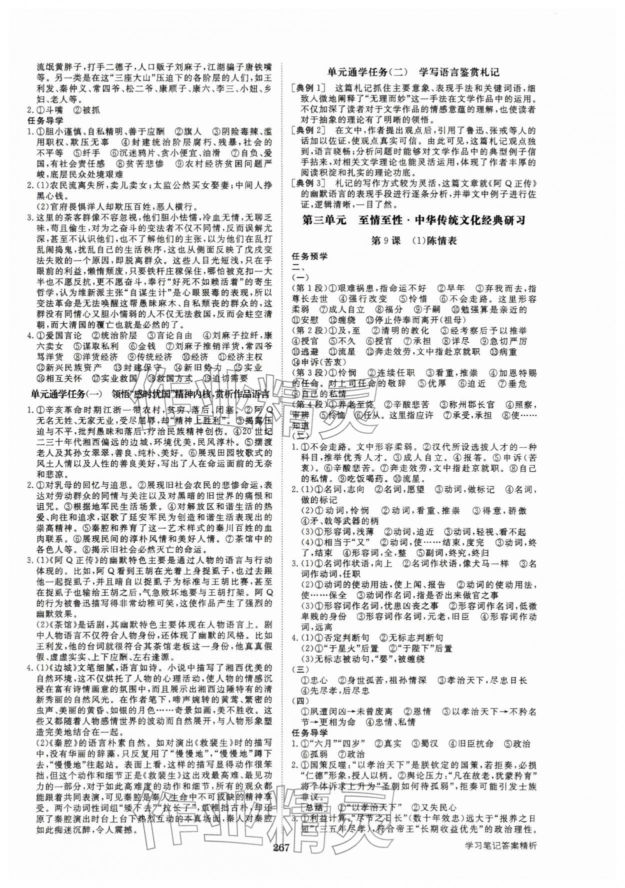 2026年步步高学习笔记高中语文选择性必修下册人教版&nbsp;参考答案第8页