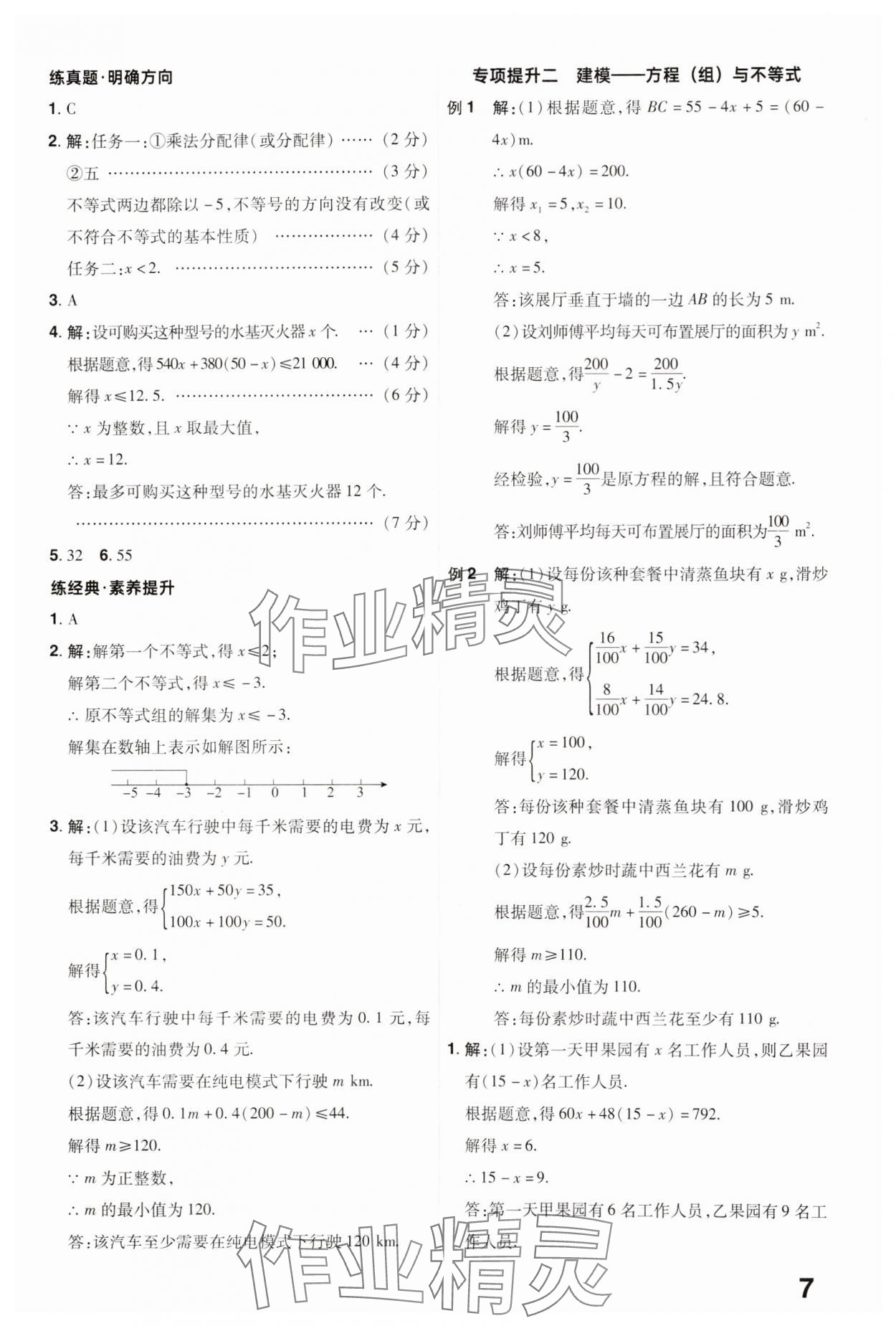 2025年晉一中考精準提分數學山西專版 參考答案第7頁