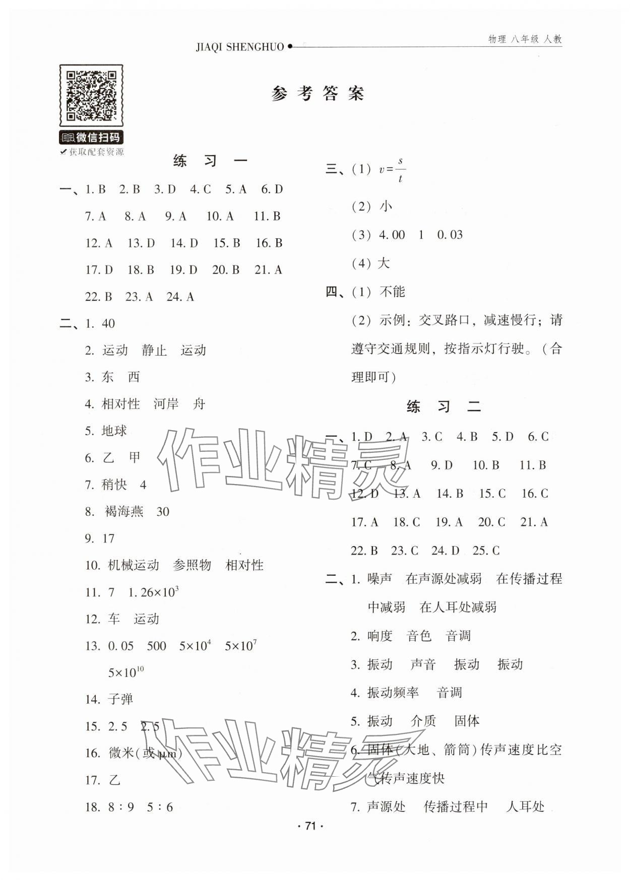 2025年假期生活寒假方圓電子音像出版社八年級物理通用版 第1頁