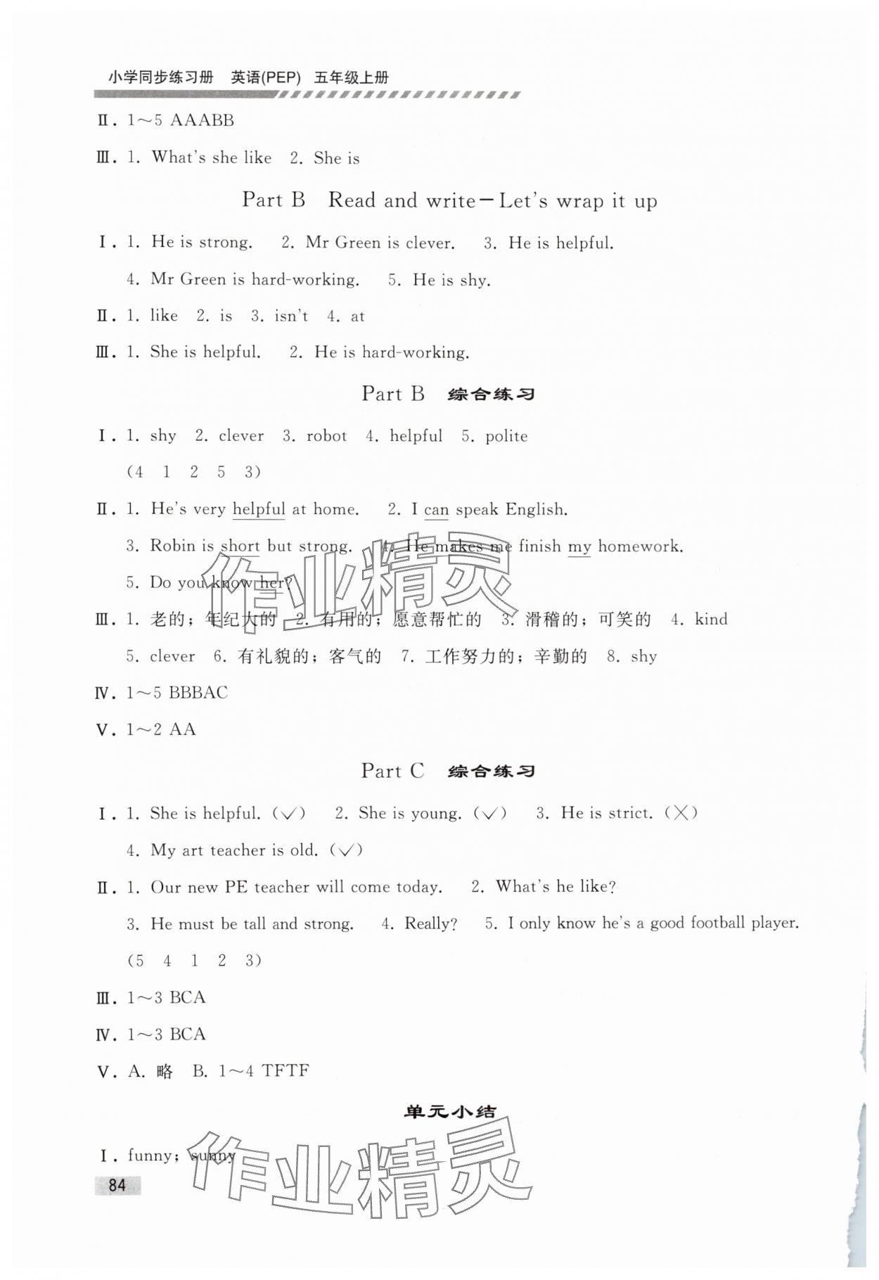 2025年同步练习册人民教育出版社五年级英语上册人教版山东专版 第2页