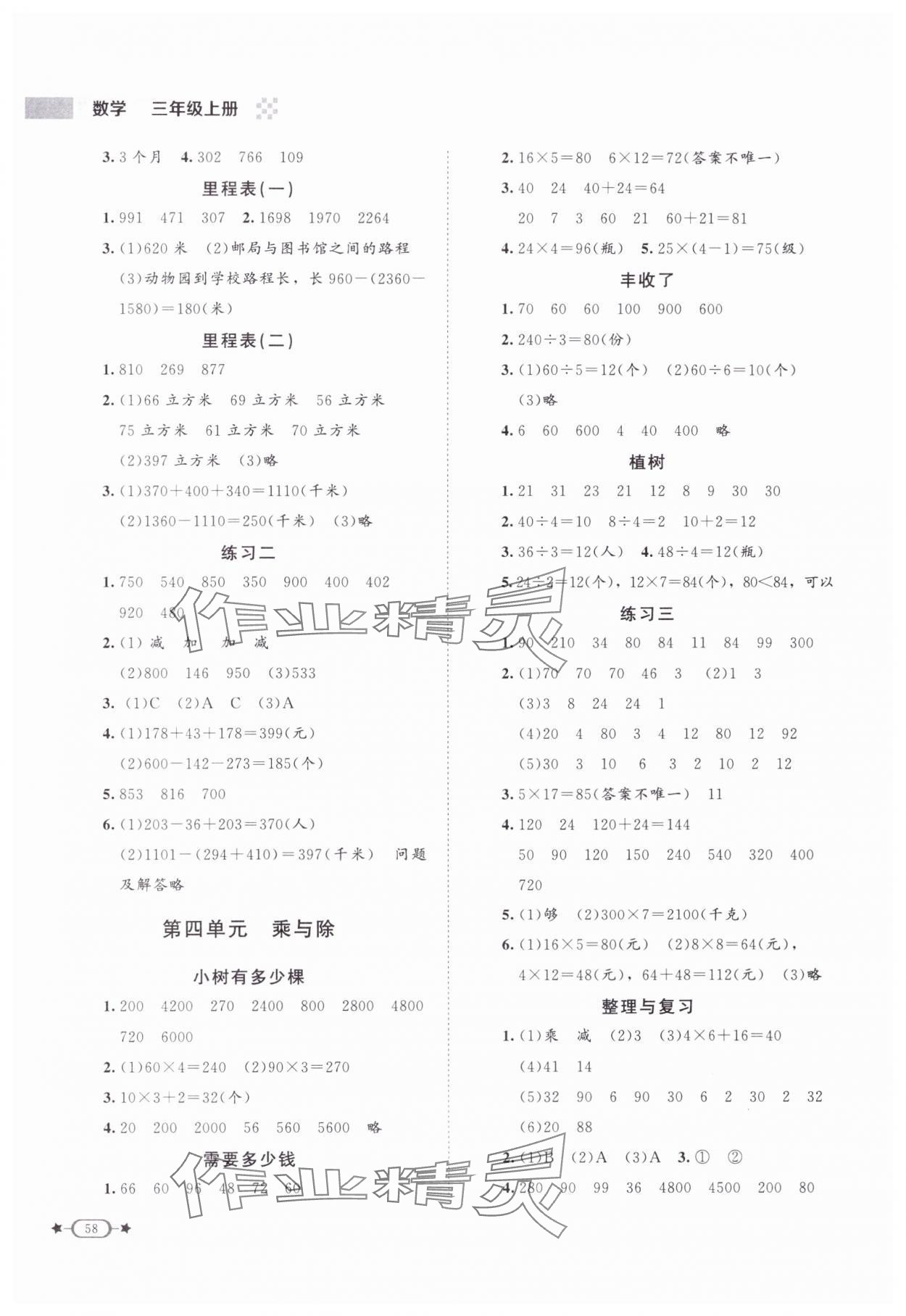 2023年新課標(biāo)同步單元練習(xí)三年級(jí)數(shù)學(xué)上冊(cè)北師大版江西專版 第2頁(yè)