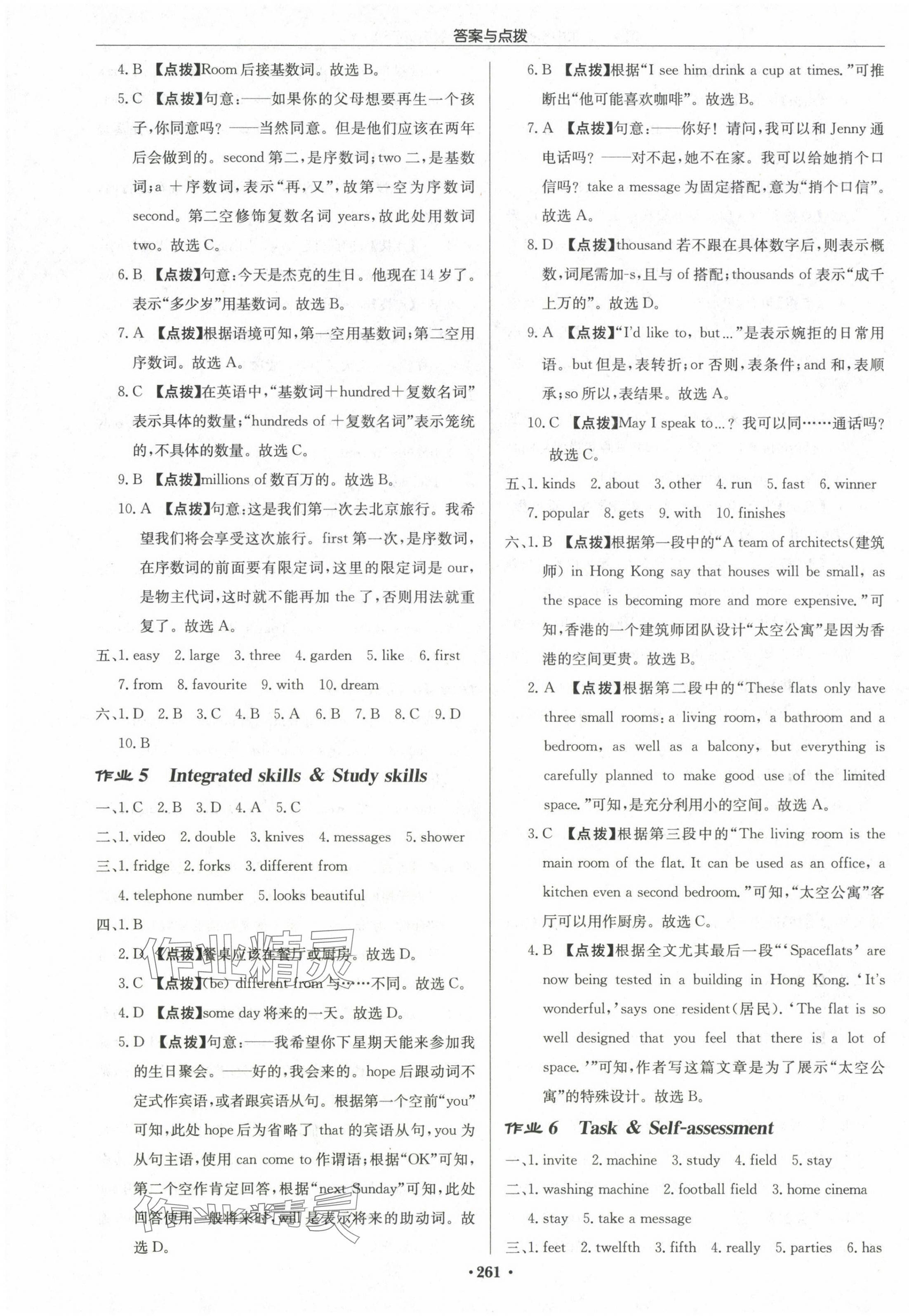 2024年啟東中學(xué)作業(yè)本七年級英語下冊譯林版淮安專版 第3頁