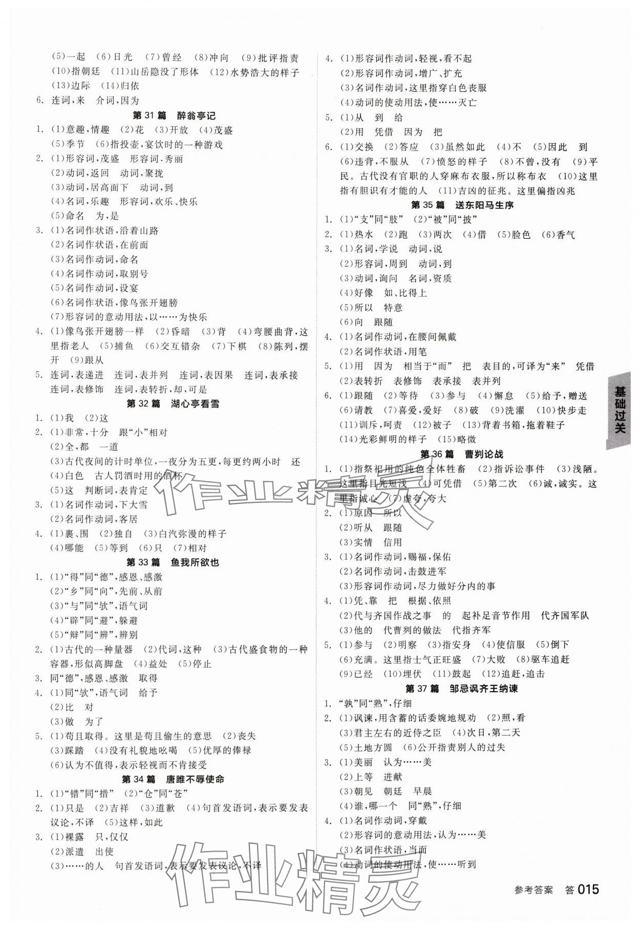 2024年全品中考復(fù)習方案語文江西專版 參考答案第14頁