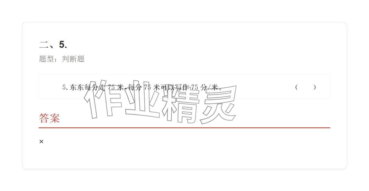 2025年学业水平评价四年级数学上册人教版&nbsp;参考答案第100页