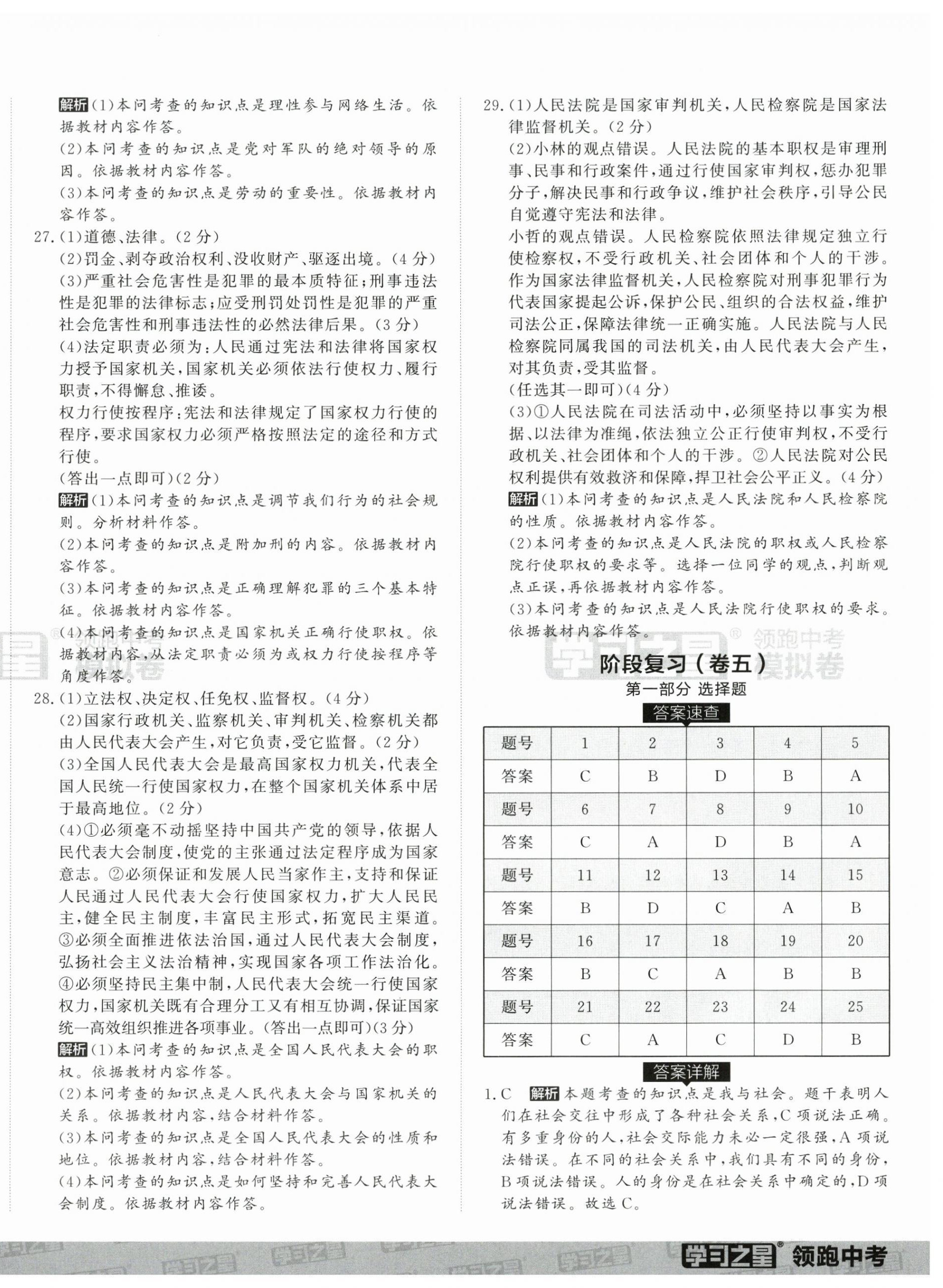 2025年領(lǐng)跑中考模擬卷道德與法治遼寧專版 第12頁(yè)