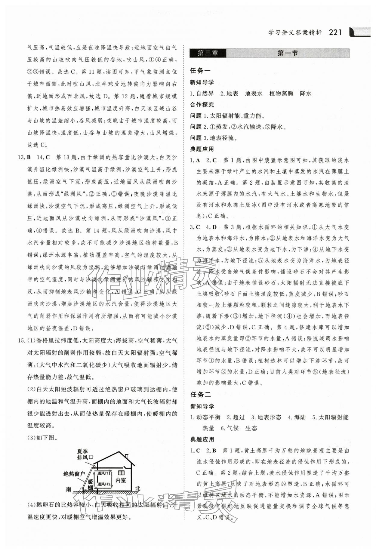 2025年金版新学案高中地理必修第一册人教版 参考答案第12页
