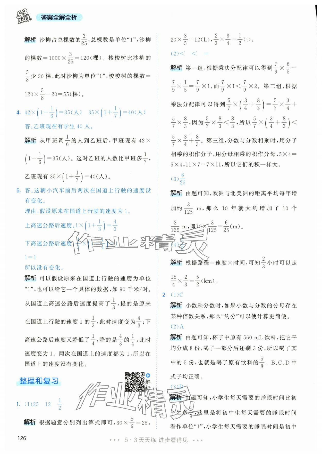 2024年53天天练六年级数学上册人教版 第10页