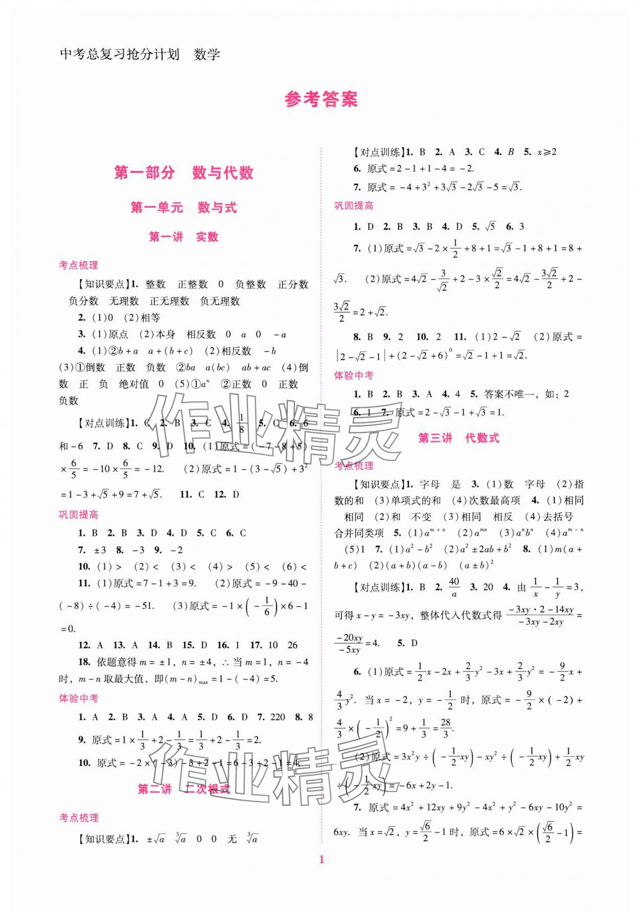 2025年中考總復習搶分計劃數(shù)學 第1頁