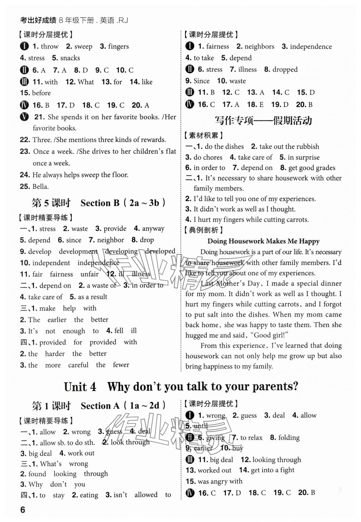 2025年考出好成績八年級英語下冊人教版山東專版 參考答案第5頁