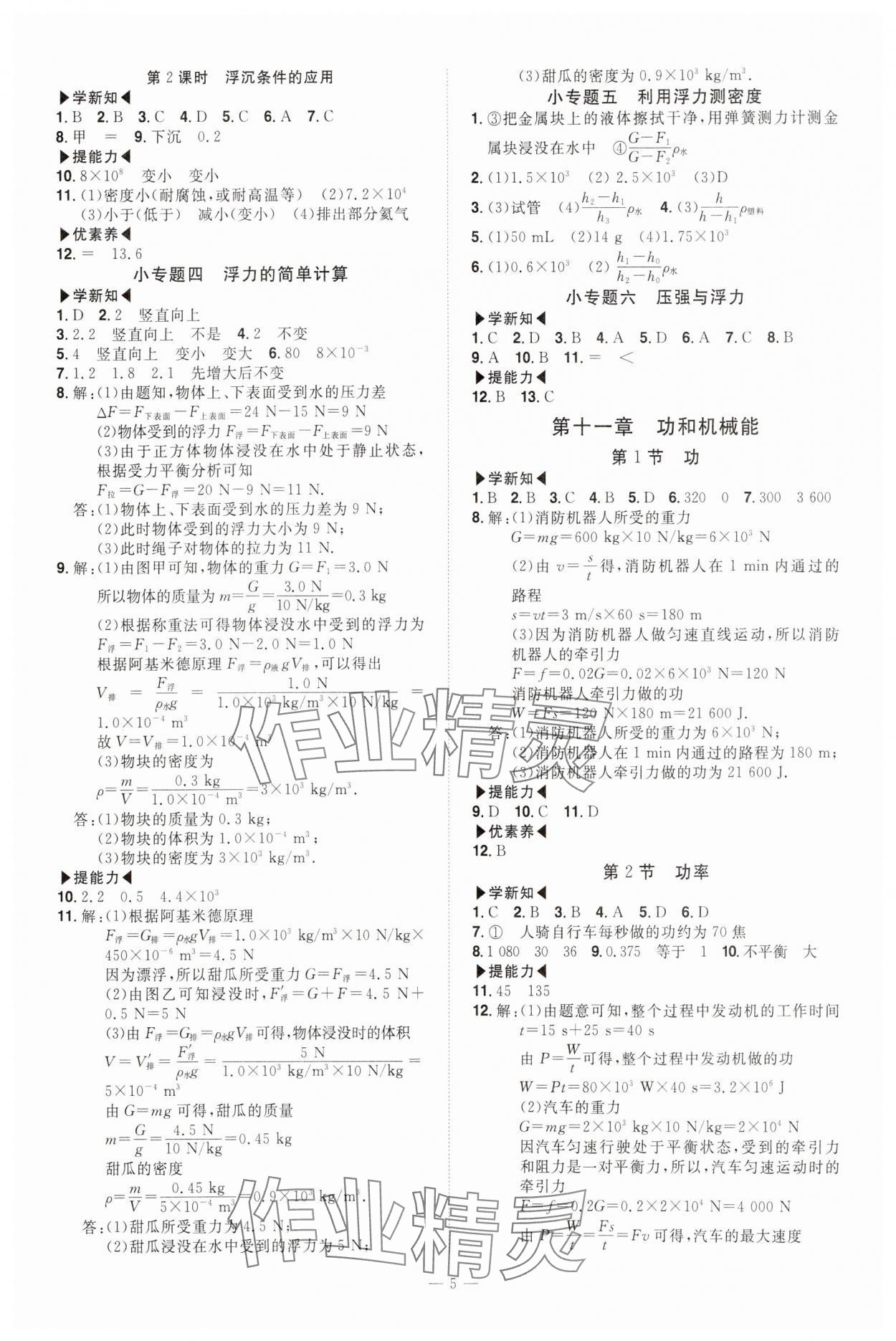 2024年同步沖刺八年級物理下冊人教版 第5頁