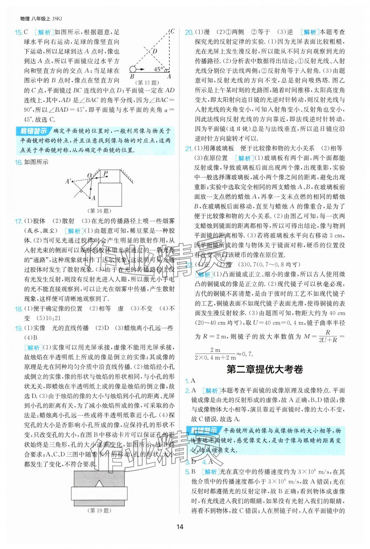 2025年1課3練單元達(dá)標(biāo)測(cè)試八年級(jí)物理上冊(cè)蘇科版 第14頁(yè)