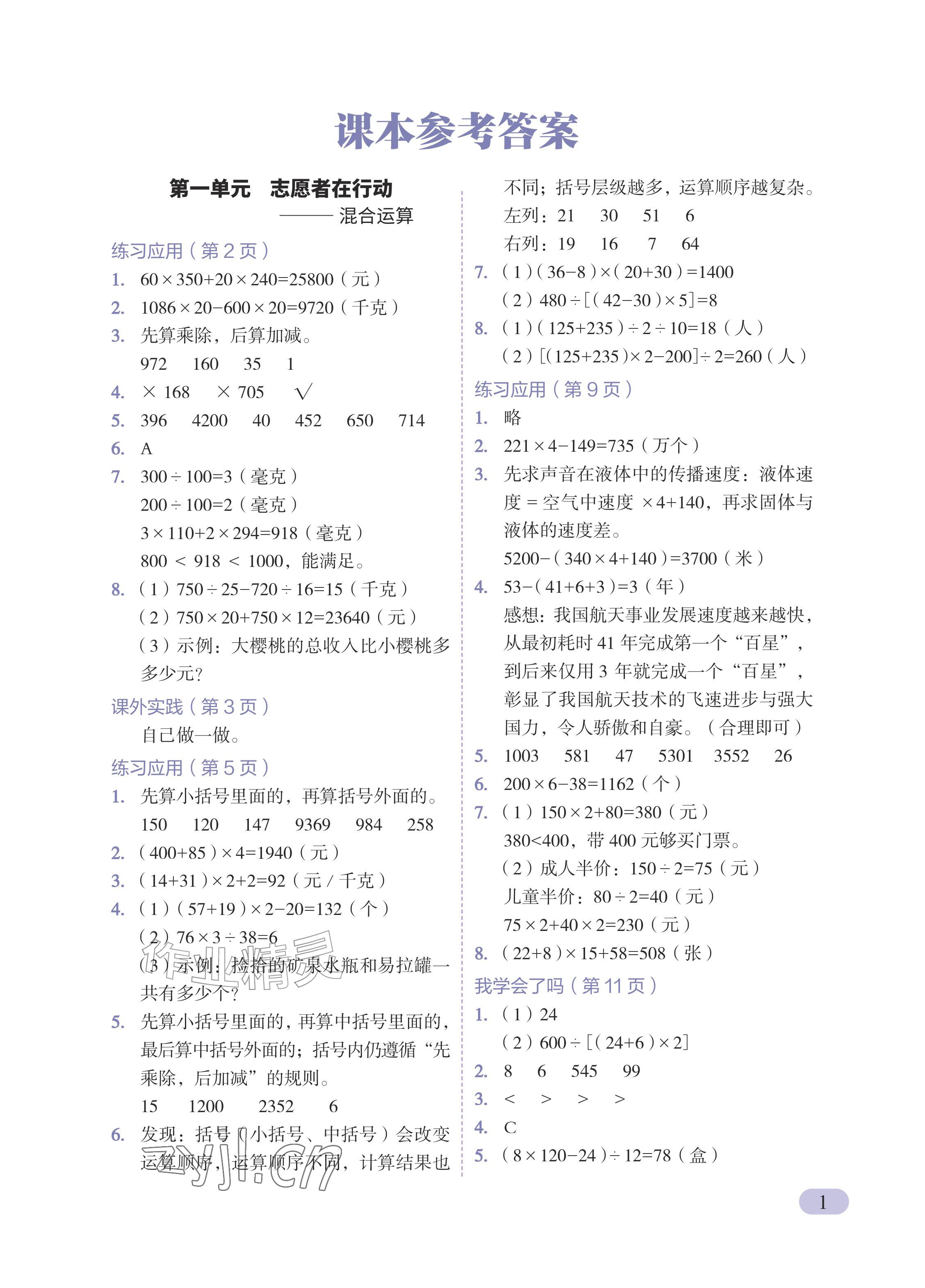 2026年教材课本四年级数学上册青岛版五四制&nbsp;参考答案第1页