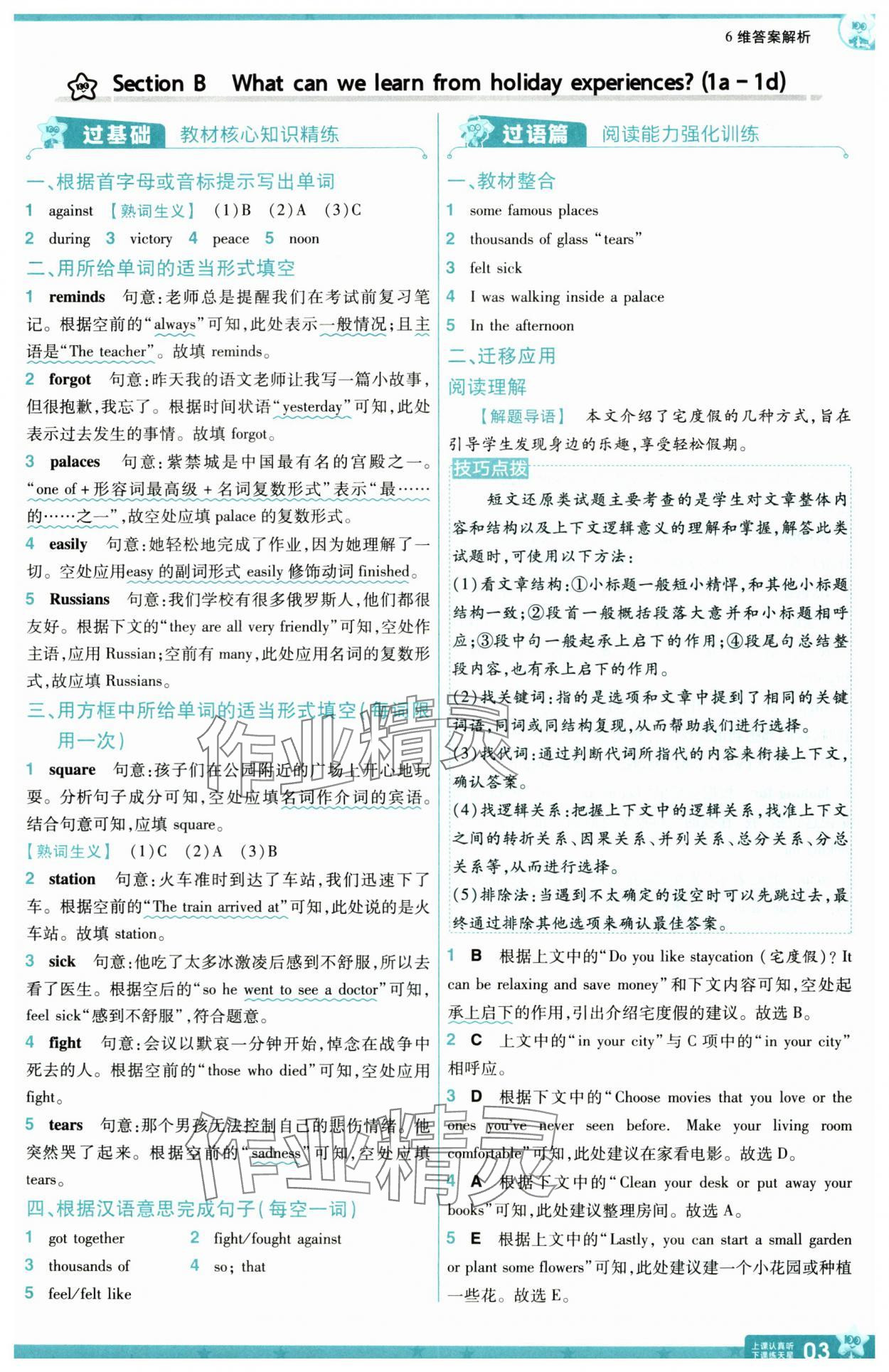 2025年一遍过八年级英语上册人教版河南专版 第3页