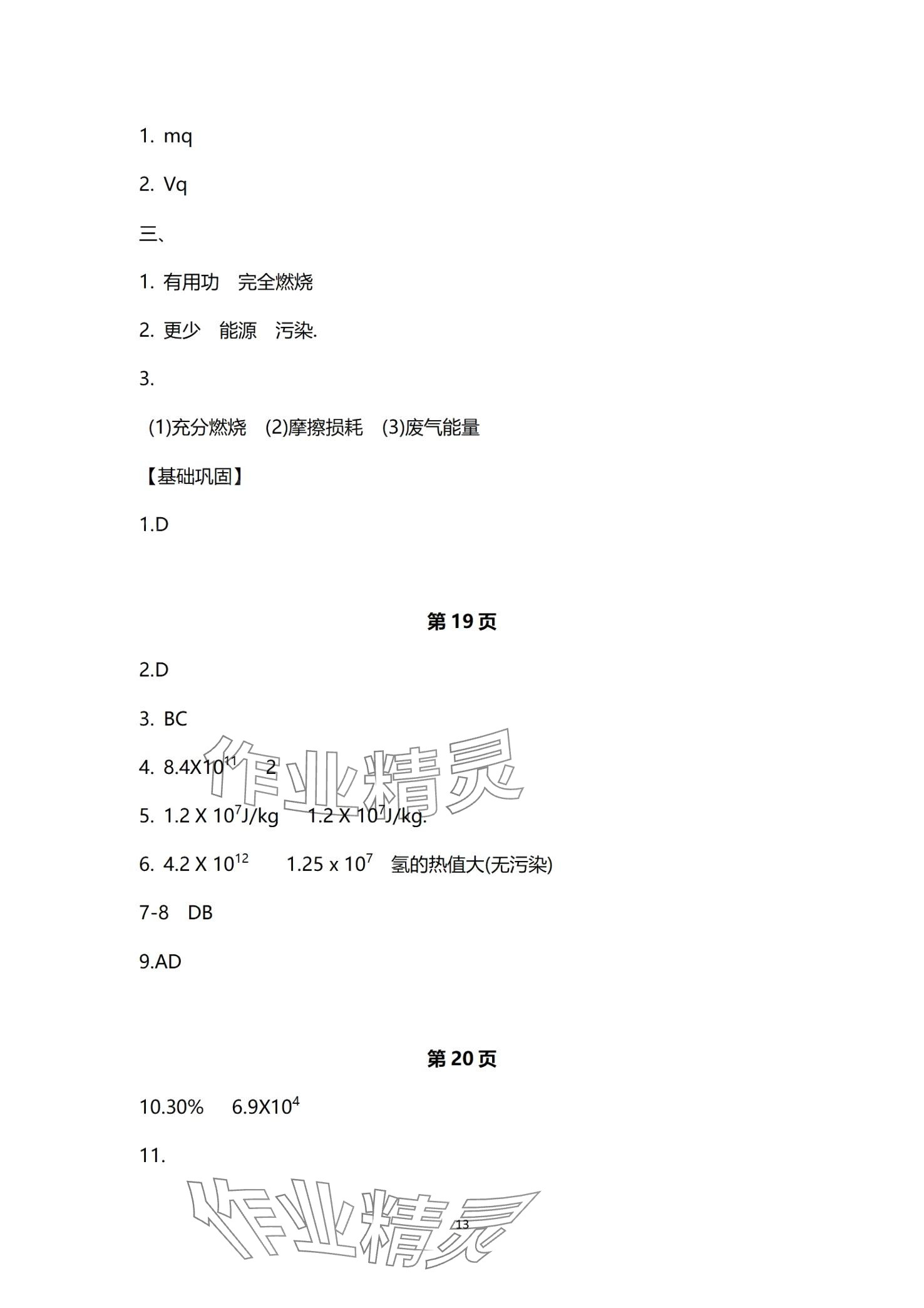 2024年課堂導學九年級物理全一冊人教版 第13頁