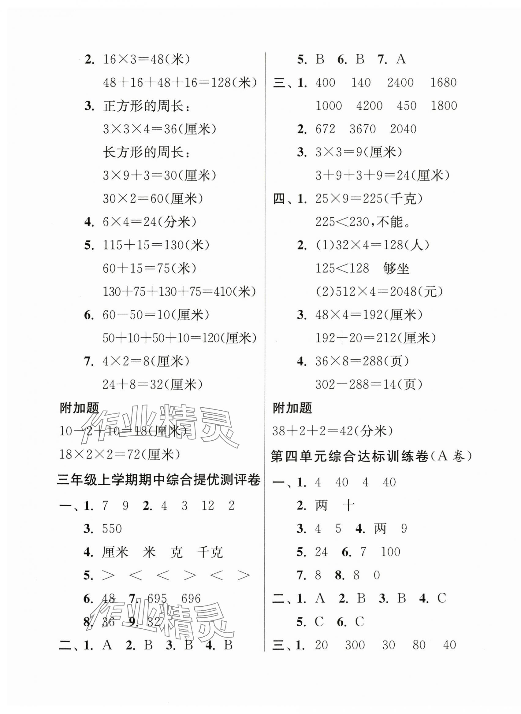 2024年提優(yōu)名卷三年級(jí)數(shù)學(xué)上冊(cè)蘇教版 第5頁
