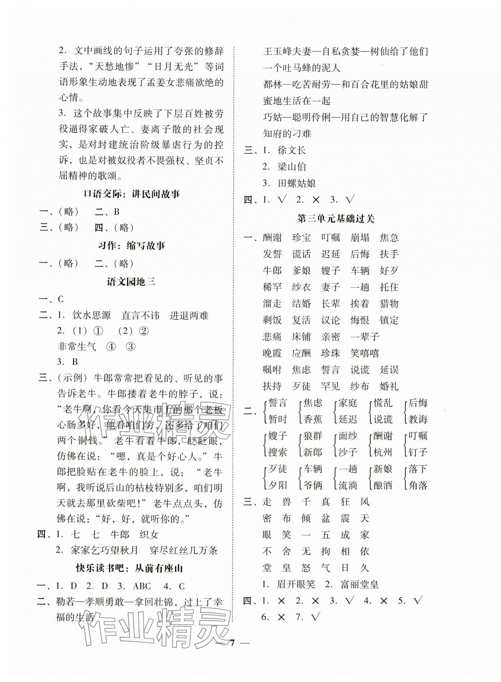 2024年家校導(dǎo)學(xué)五年級語文上冊人教版 第7頁