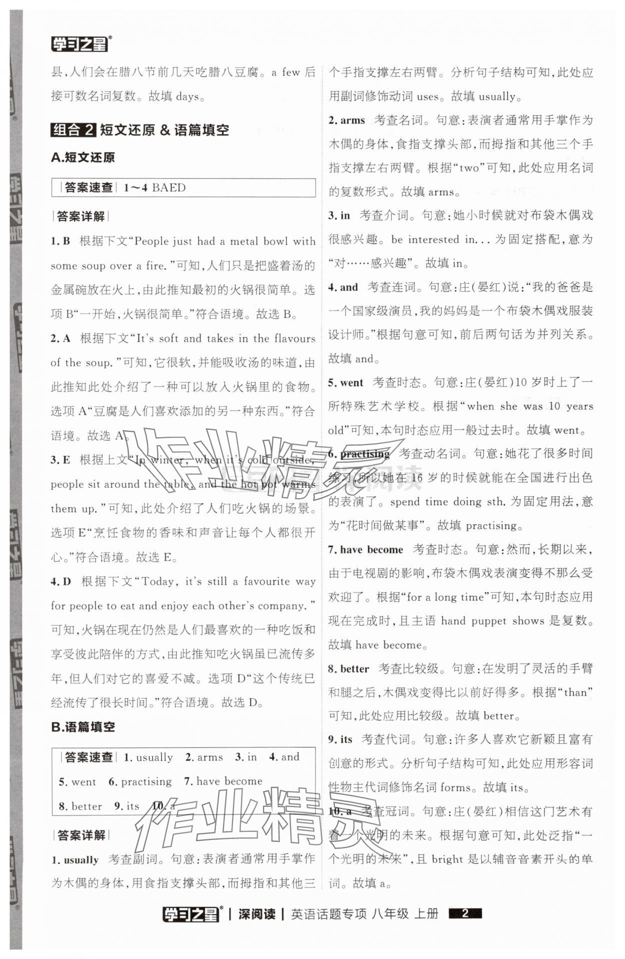 2025年学习之星深阅读八年级英语上册人教版 参考答案第2页