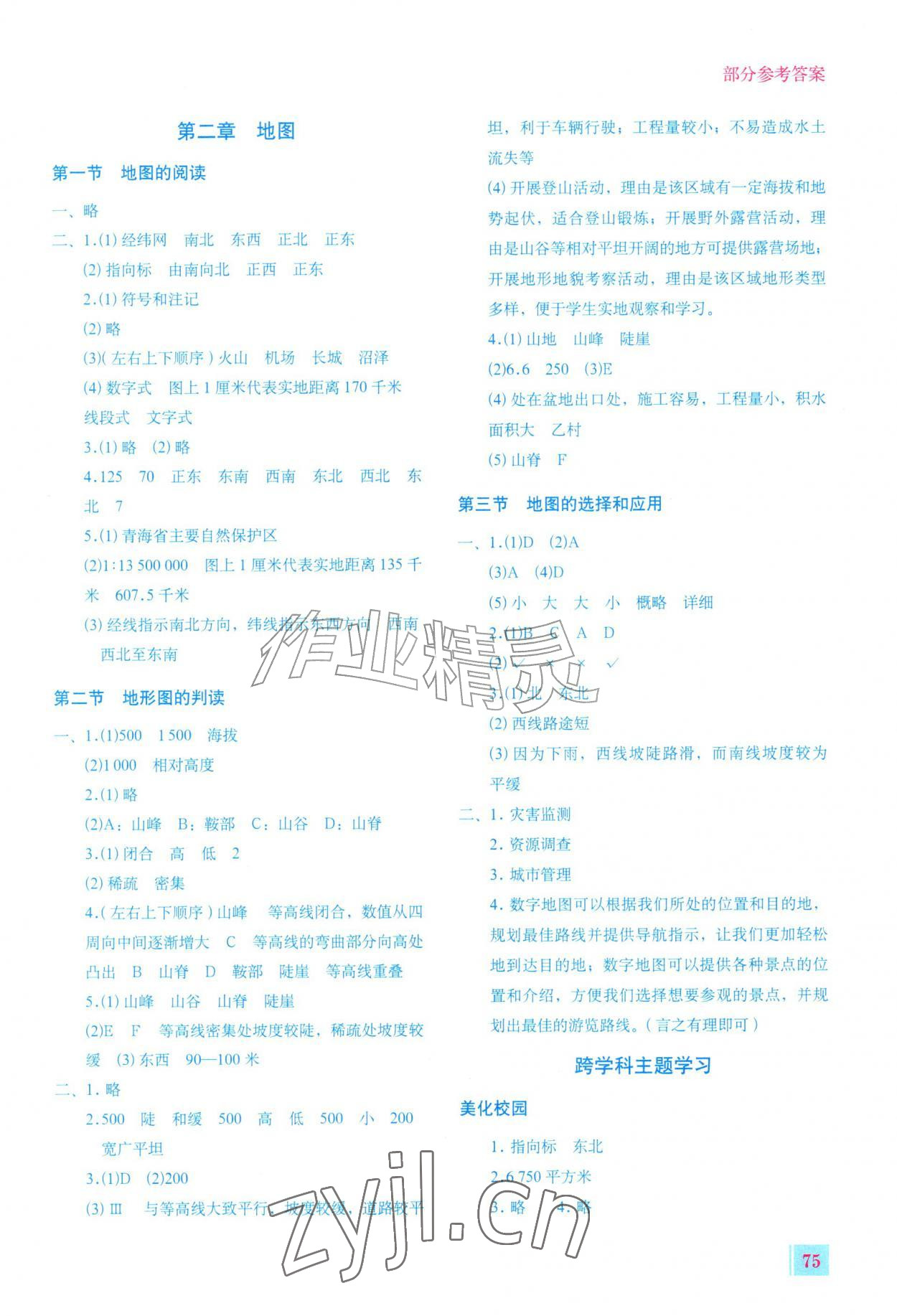 2026年填充图册星球地图出版社七年级地理上册人教版陕西专版&nbsp;参考答案第2页