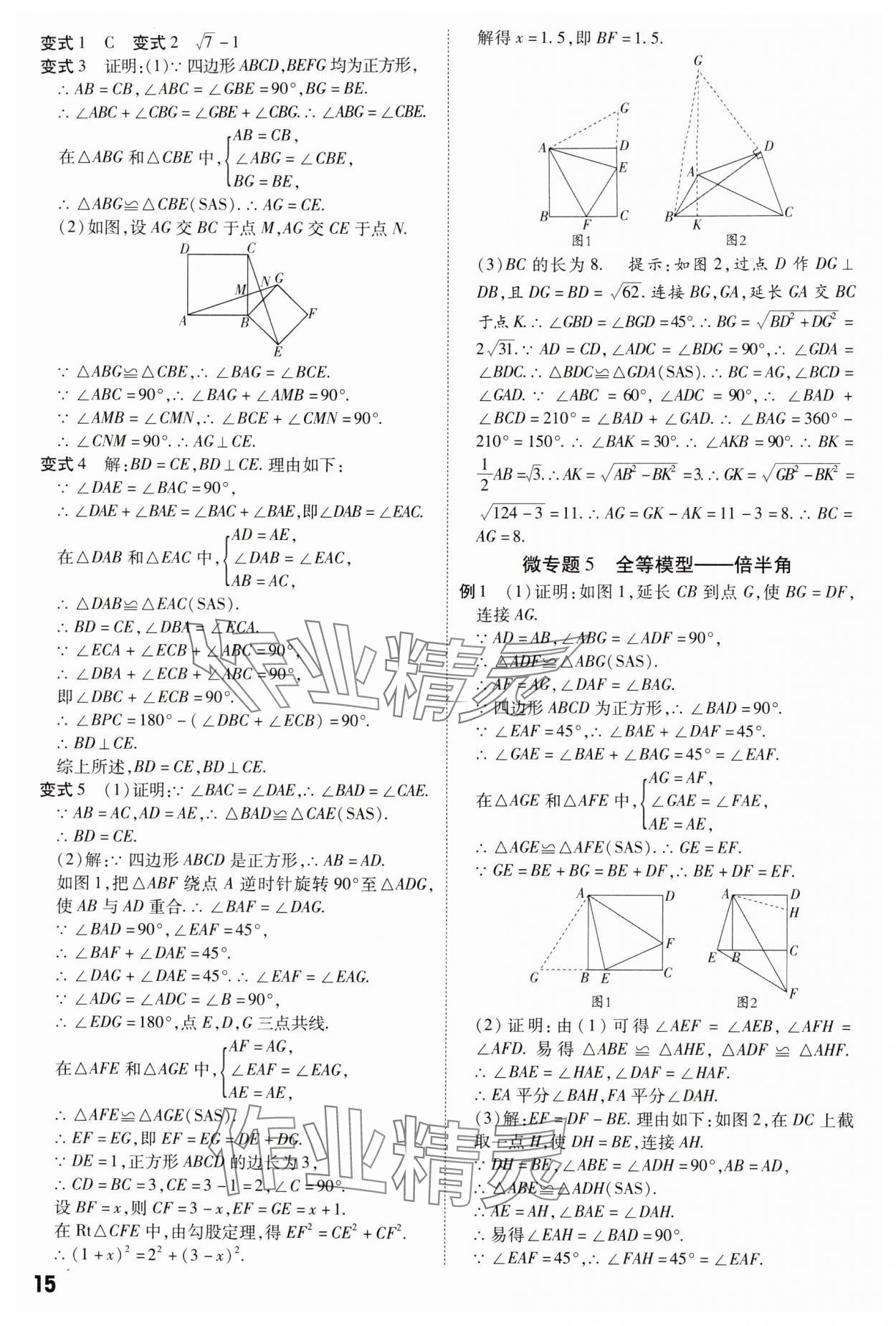 202年名師中考廣東專用數(shù)學 參考答案第15頁