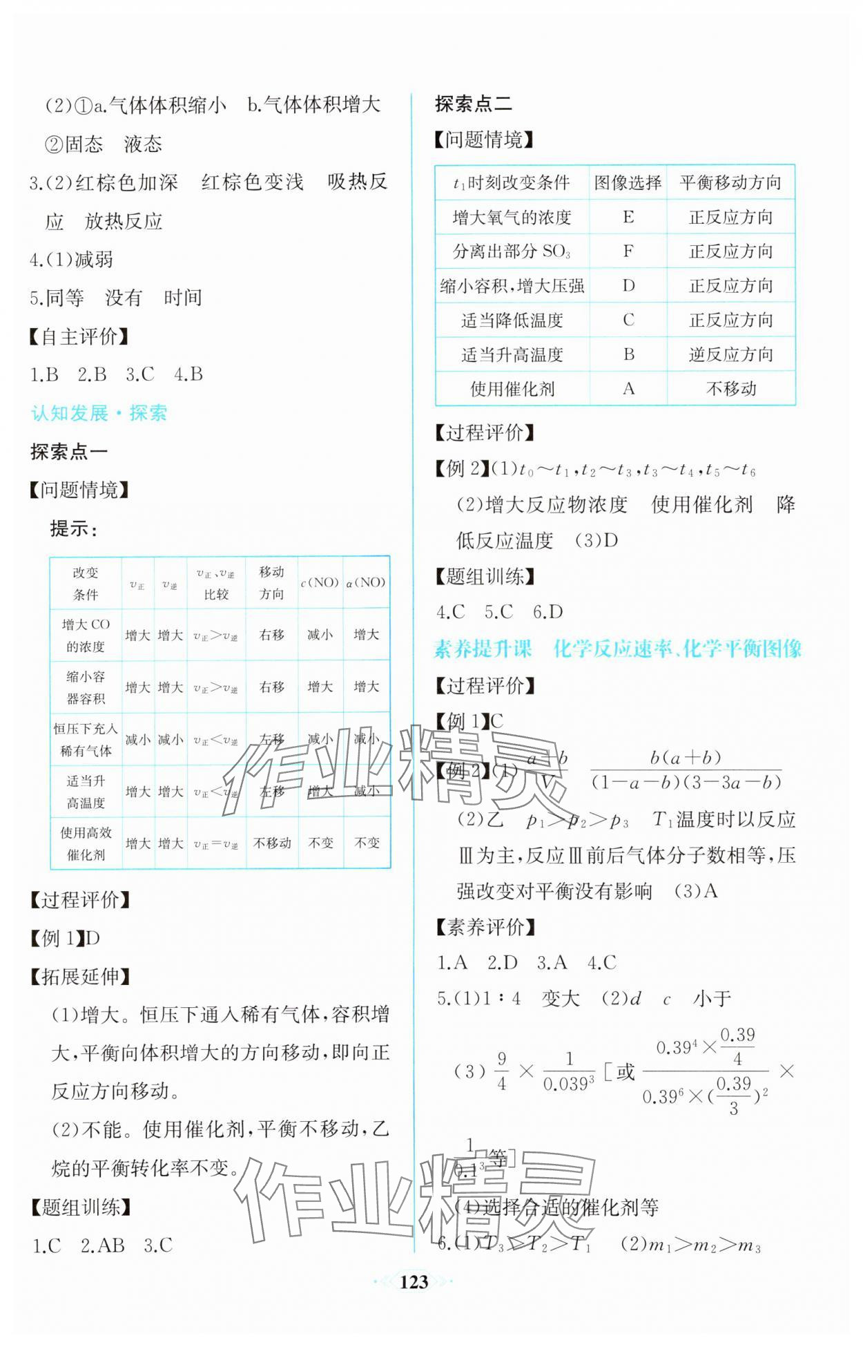 2023年課時練新課程學習評價方案高中化學選擇性必修1人教版增強版 第9頁