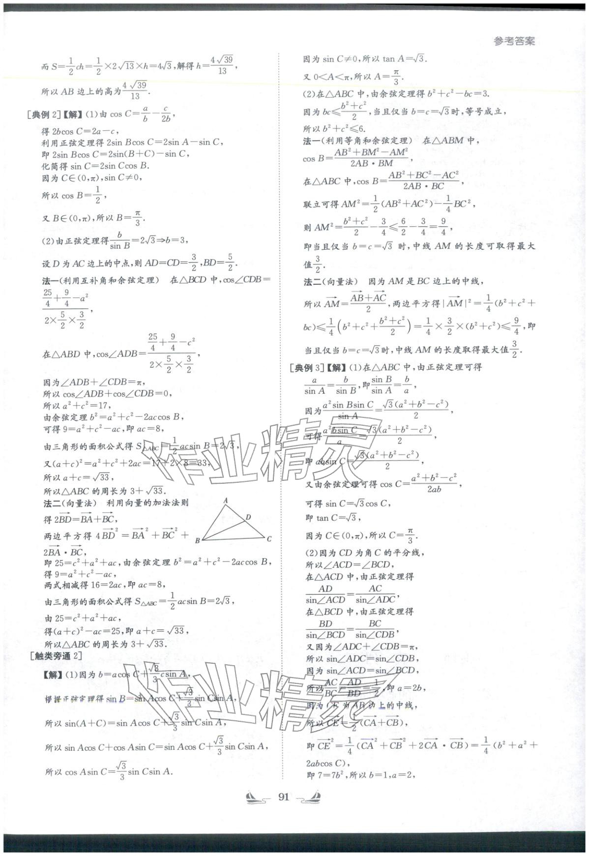 2026年高中总复习导与练高中数学&nbsp;第23页