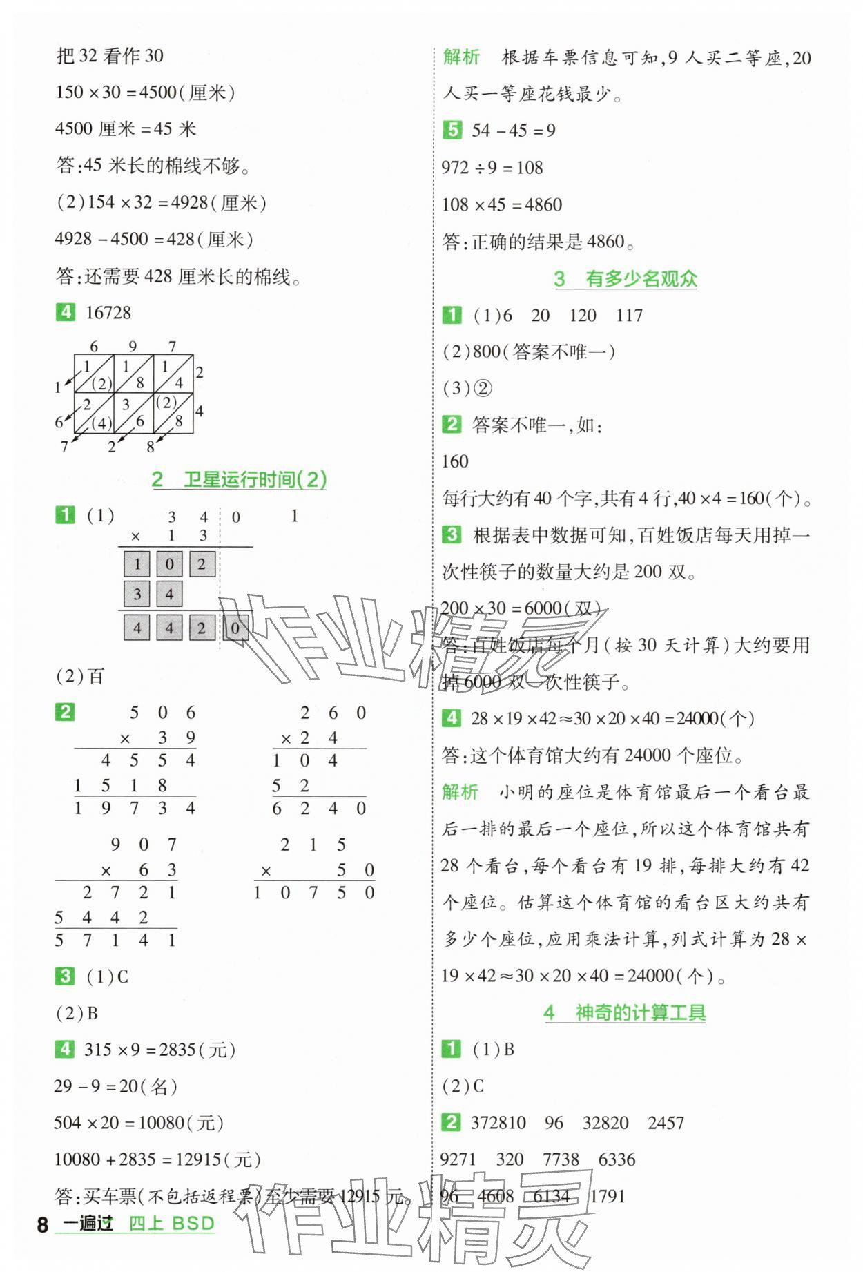 2025年一遍過四年級數(shù)學上冊北師大版 第8頁