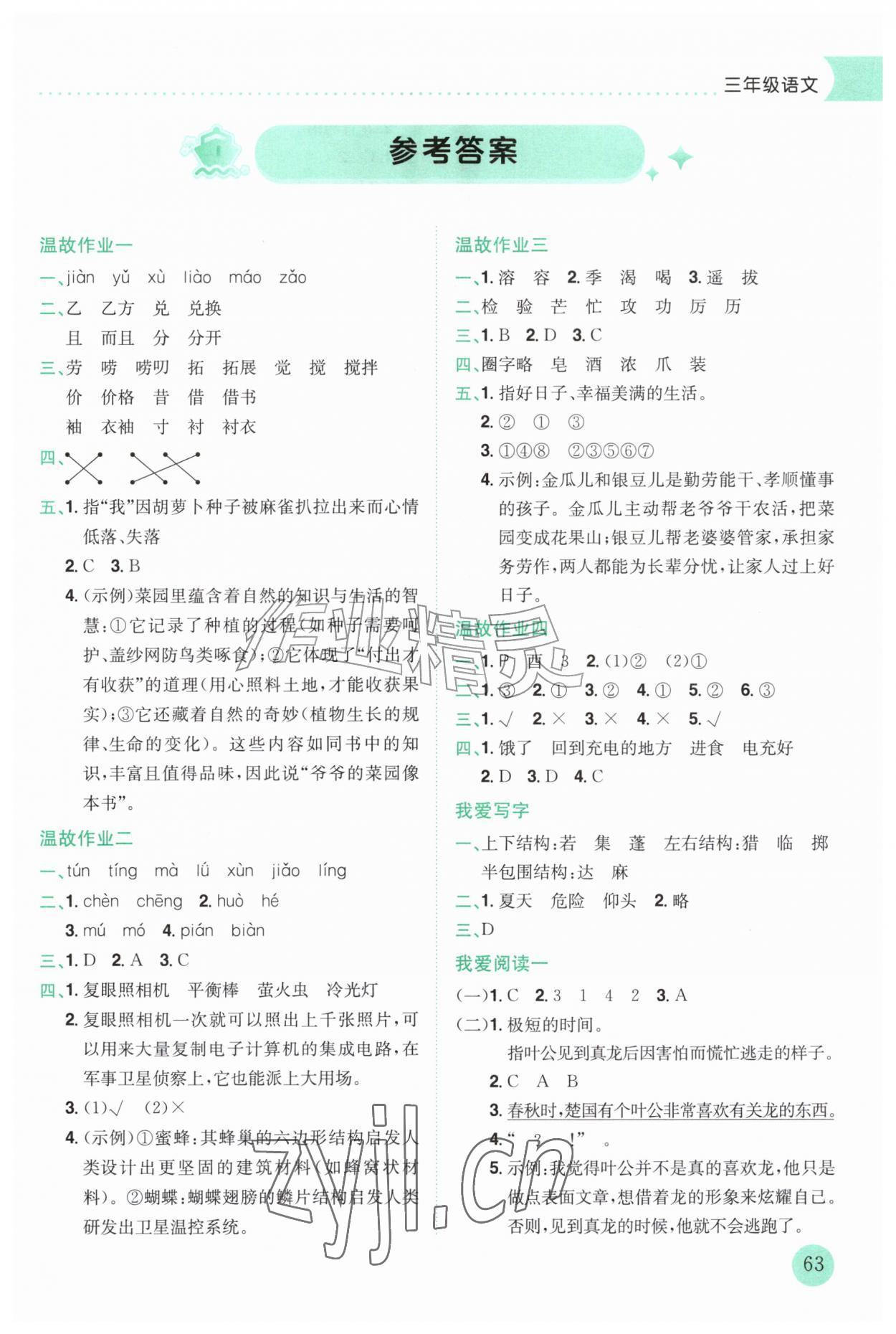 2026年黄冈小状元暑假作业龙门书局三年级语文&nbsp;第1页