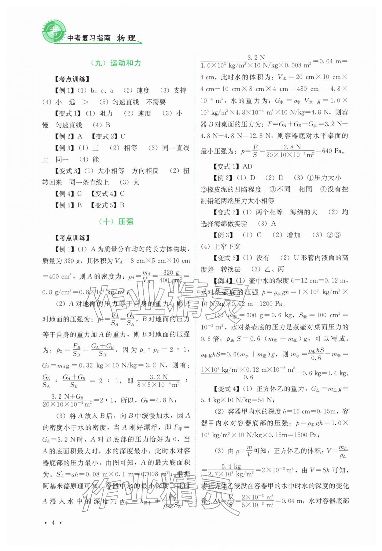 2026年中考复习指南物理四川教育出版社&nbsp;第4页