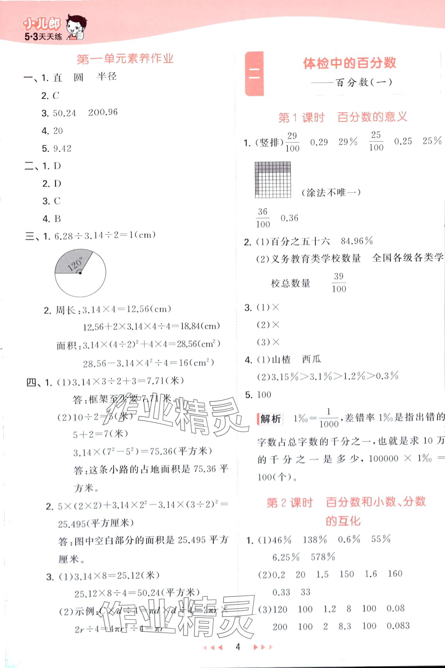 2024年53天天練五年級(jí)數(shù)學(xué)下冊(cè)青島版五四制 第4頁