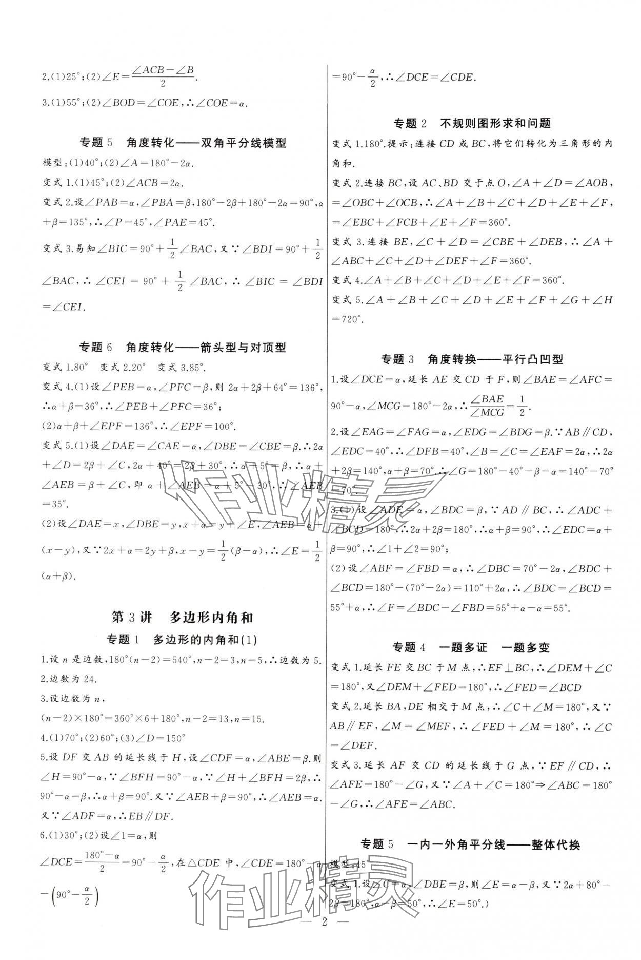 2024年新课堂新观察培优讲练八年级数学上册人教版 参考答案第2页