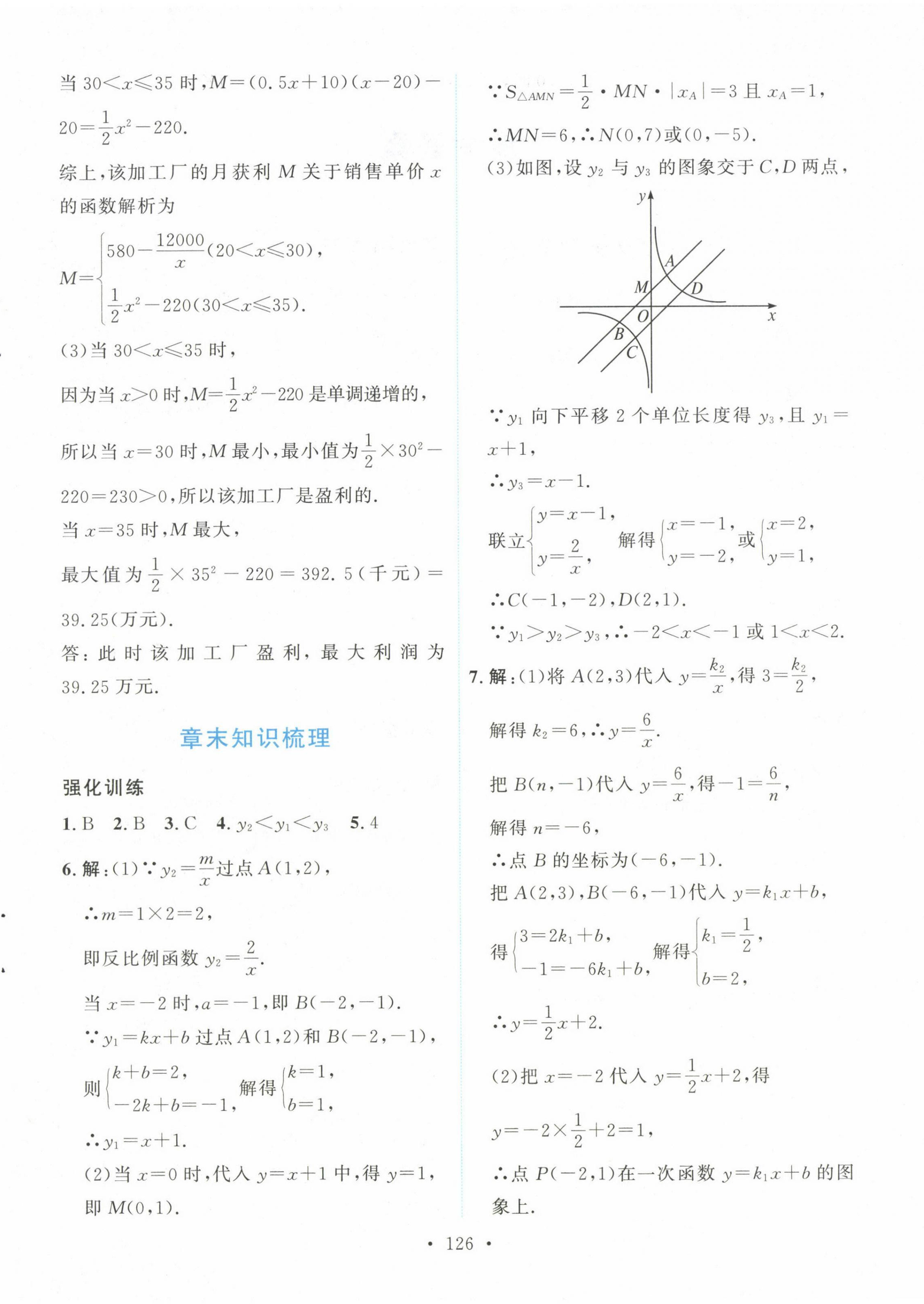 2024年實(shí)驗(yàn)教材新學(xué)案九年級數(shù)學(xué)下冊 第4頁